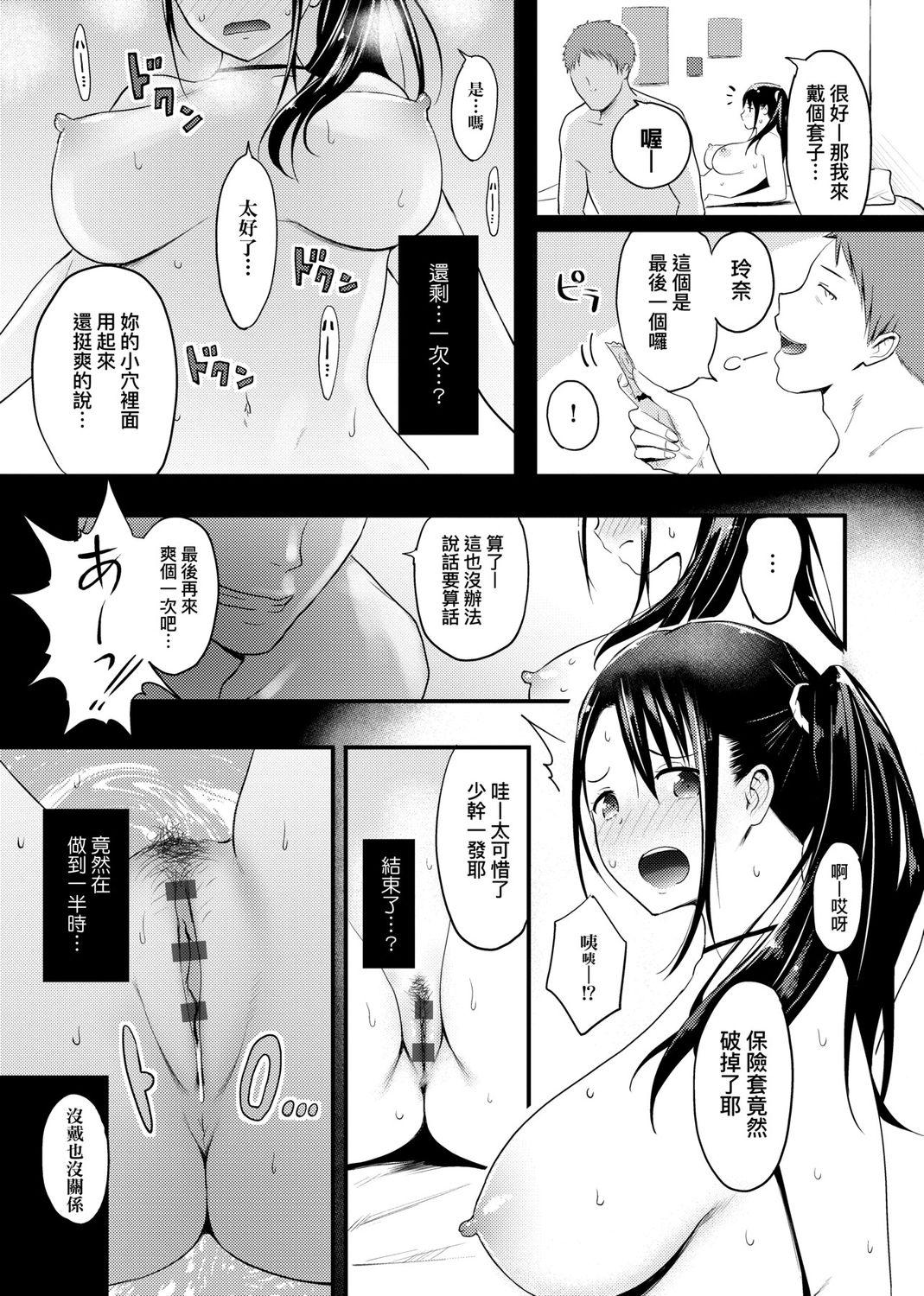 ハメられてわかるコト。[染岡ゆすら]  [中国翻訳] [DL版](226页)