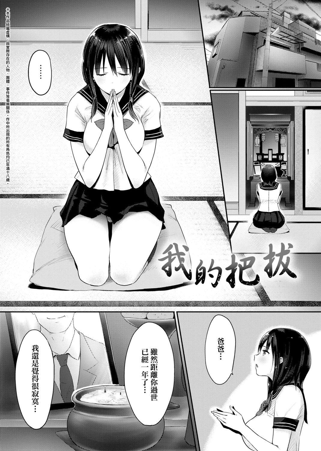 ハメられてわかるコト。[染岡ゆすら]  [中国翻訳] [DL版](226页)