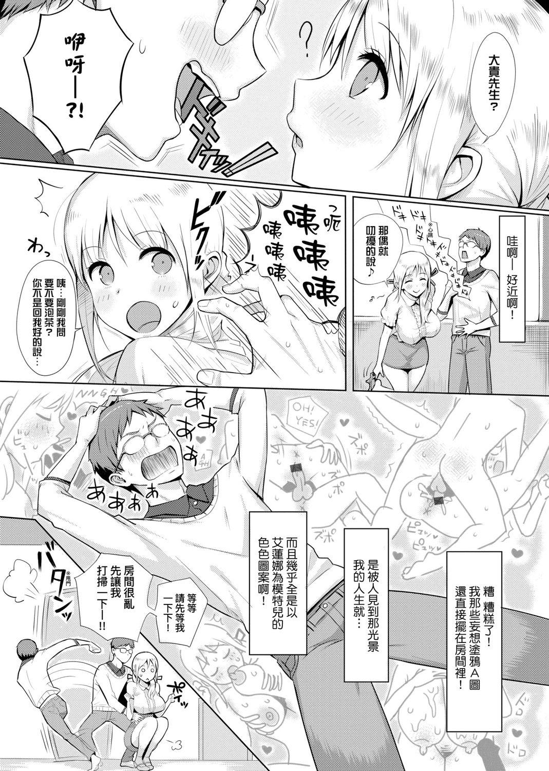 ハメられてわかるコト。[染岡ゆすら]  [中国翻訳] [DL版](226页)