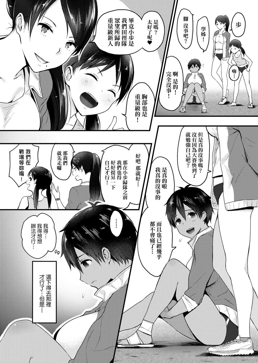 ハメられてわかるコト。[染岡ゆすら]  [中国翻訳] [DL版](226页)