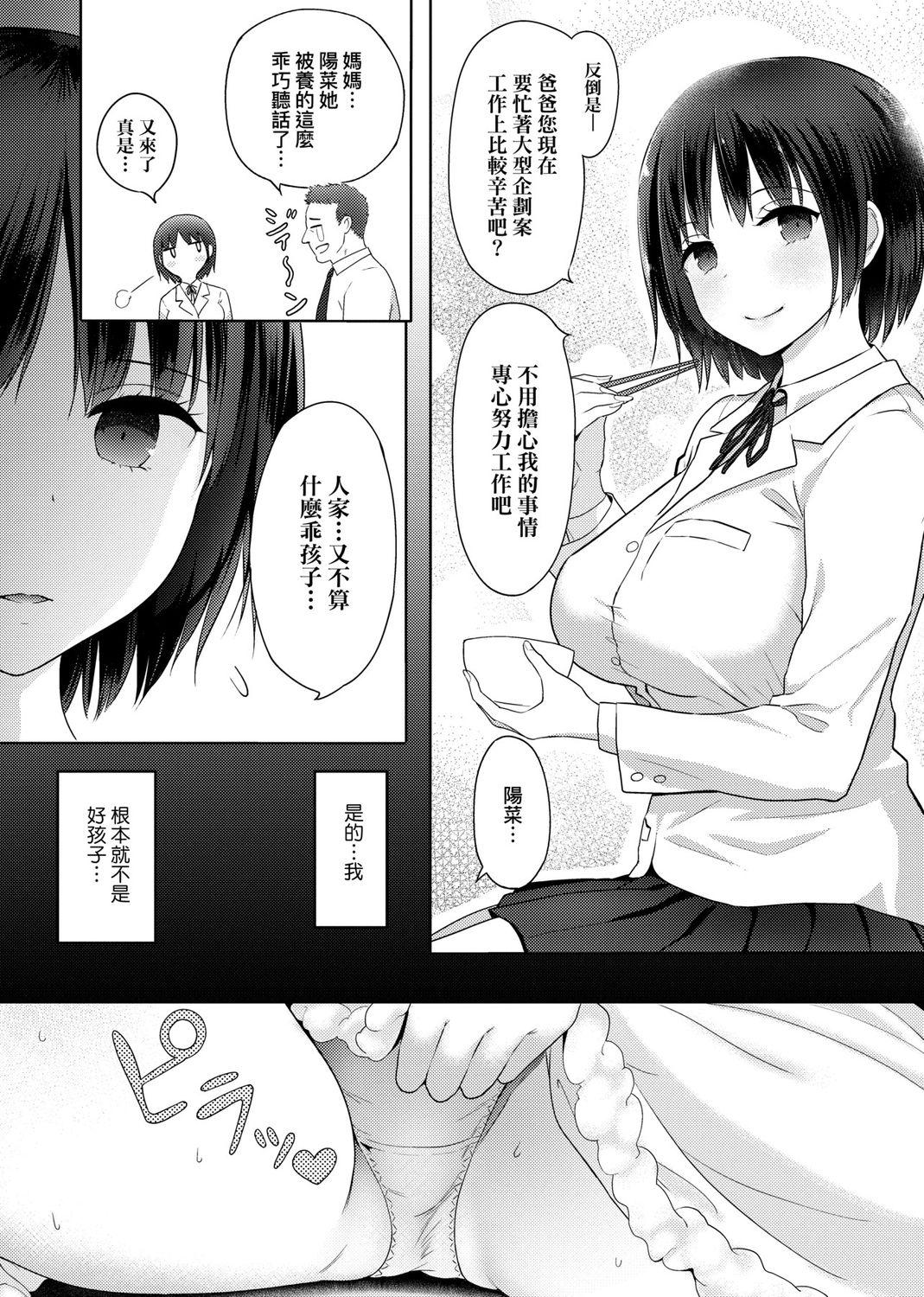 ハメられてわかるコト。[染岡ゆすら]  [中国翻訳] [DL版](226页)