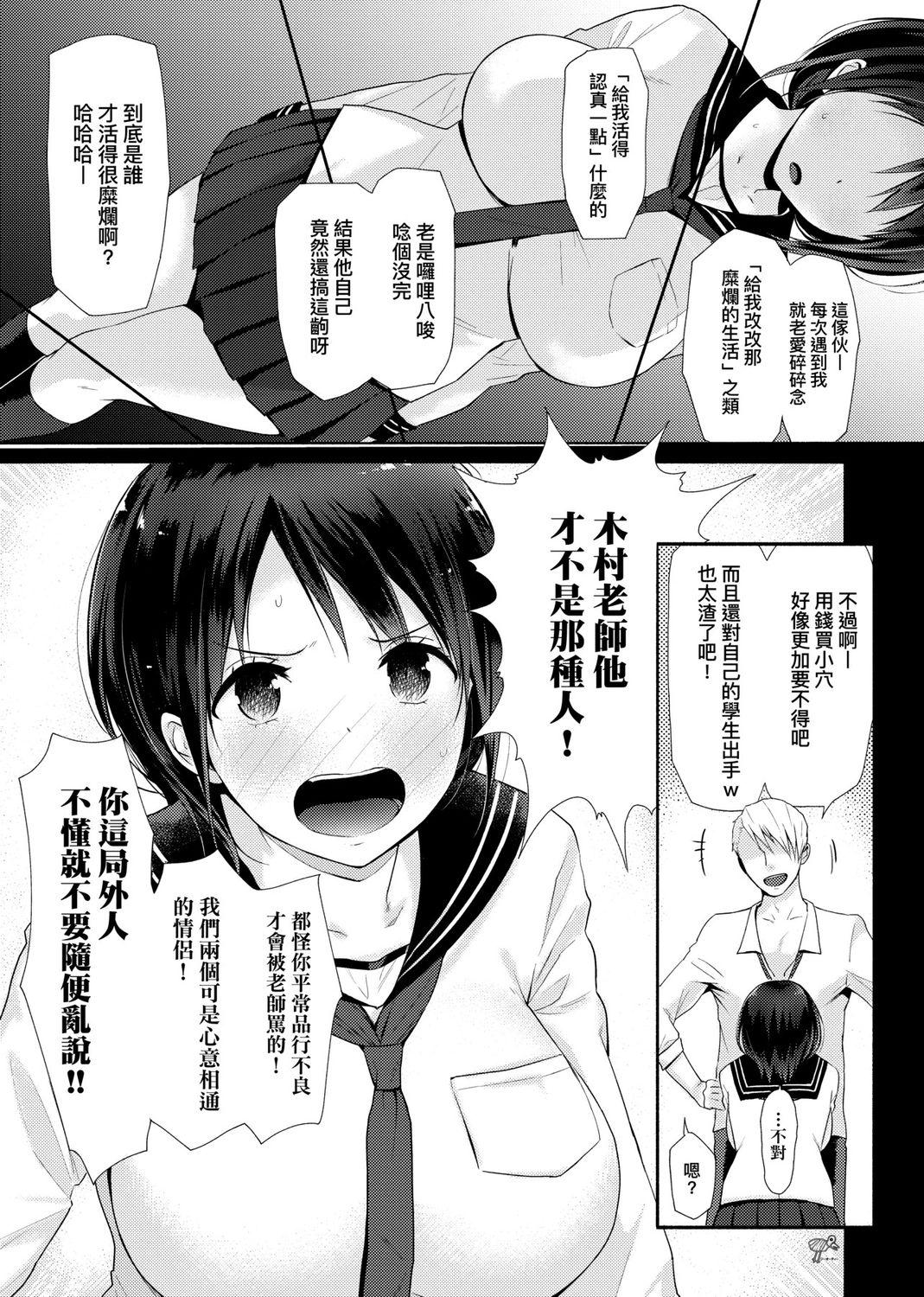 ハメられてわかるコト。[染岡ゆすら]  [中国翻訳] [DL版](226页)