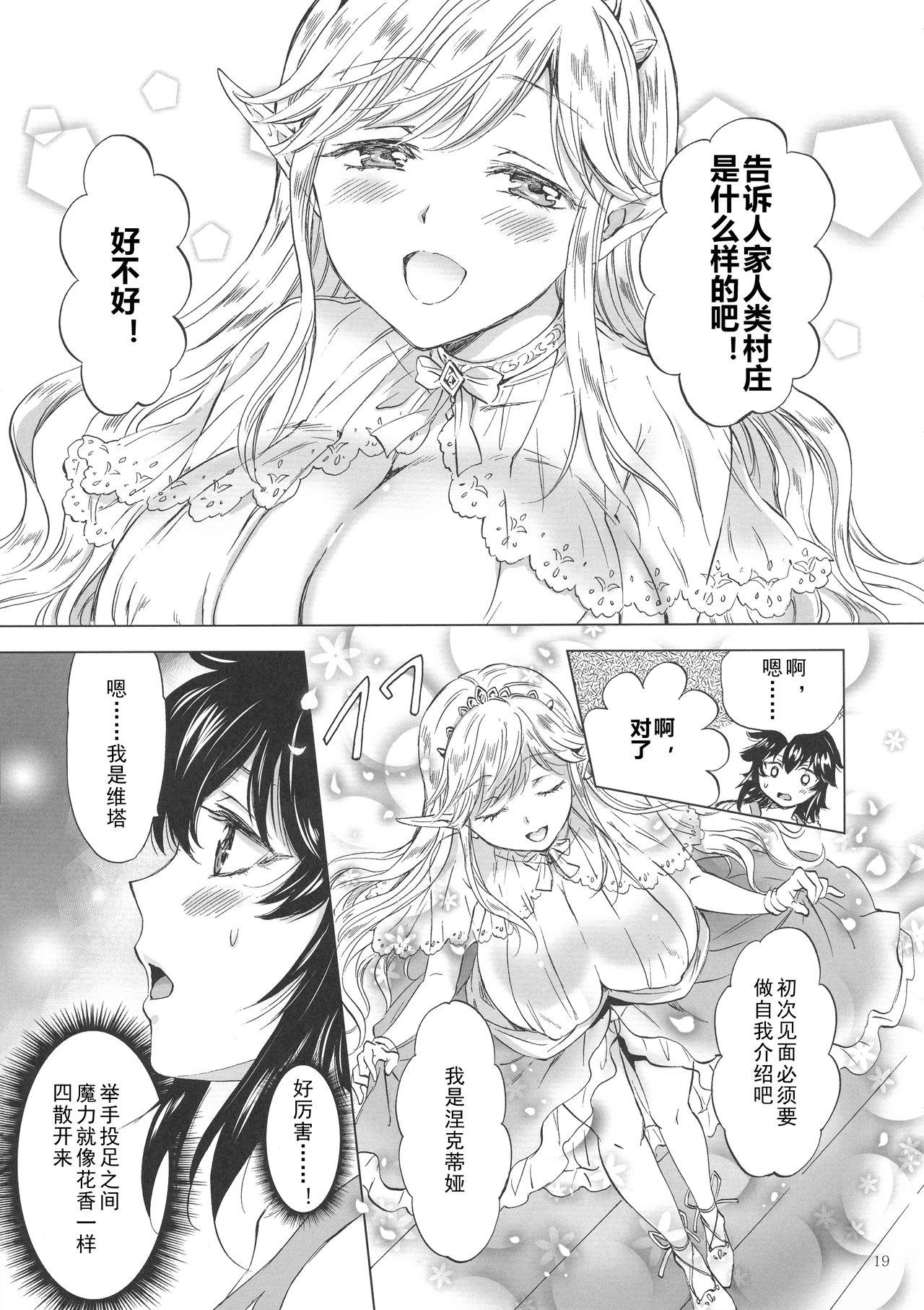 聖なる乳のエルフ姫[peachpulsar (みら)]  [中国翻訳] [DL版](61页)