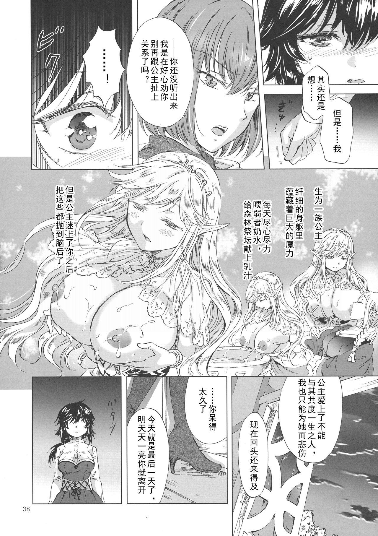 聖なる乳のエルフ姫[peachpulsar (みら)]  [中国翻訳] [DL版](61页)