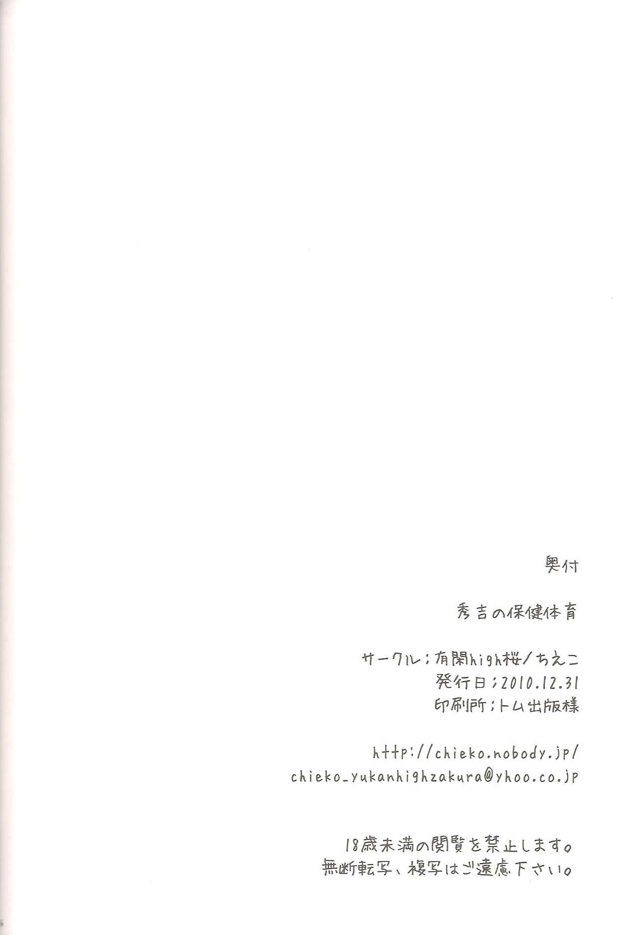 秀吉の保健体育(C79) [有閑high桜 (ちえこ)]  (バカとテストと召喚獣) [中国翻訳](28页)