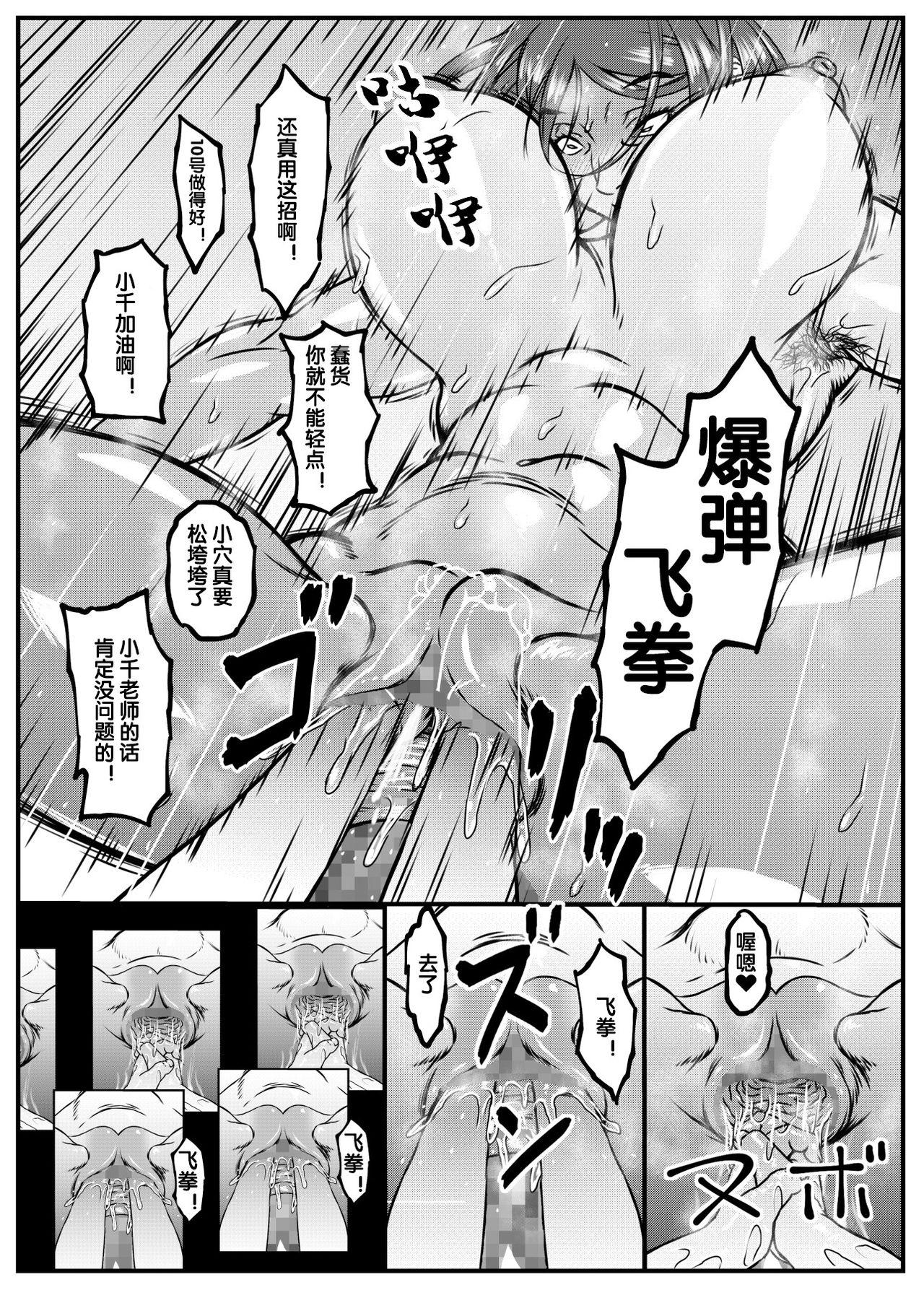 続・ちぃちゃん先生の極小ふんどしホットヨガ見学会[金魚の水槽]  [中国翻訳](23页)