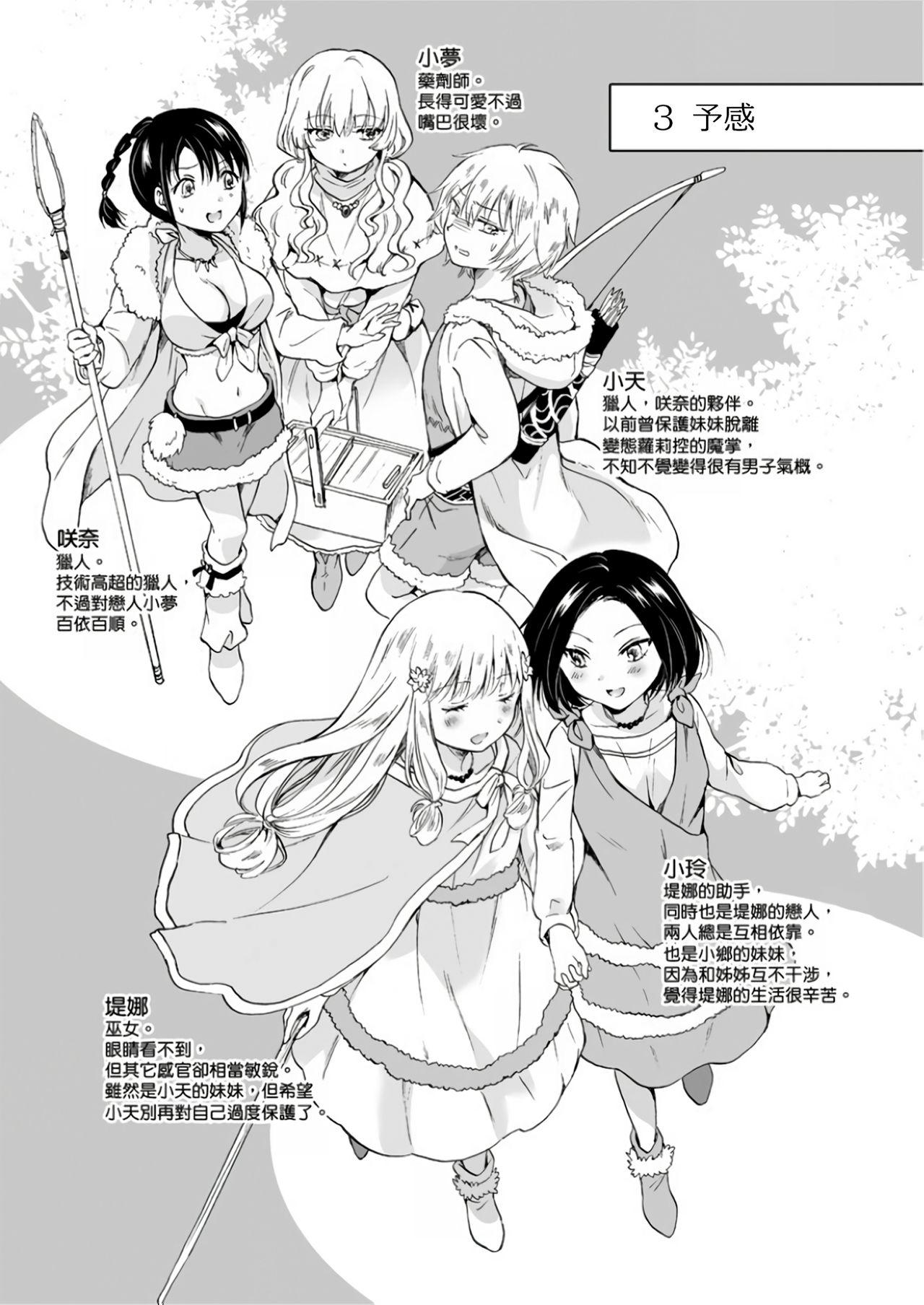 EARTH GIRLS 果実[peachpulsar (みら)]  [前編+後編] [[中国翻訳] [DL版](266页)