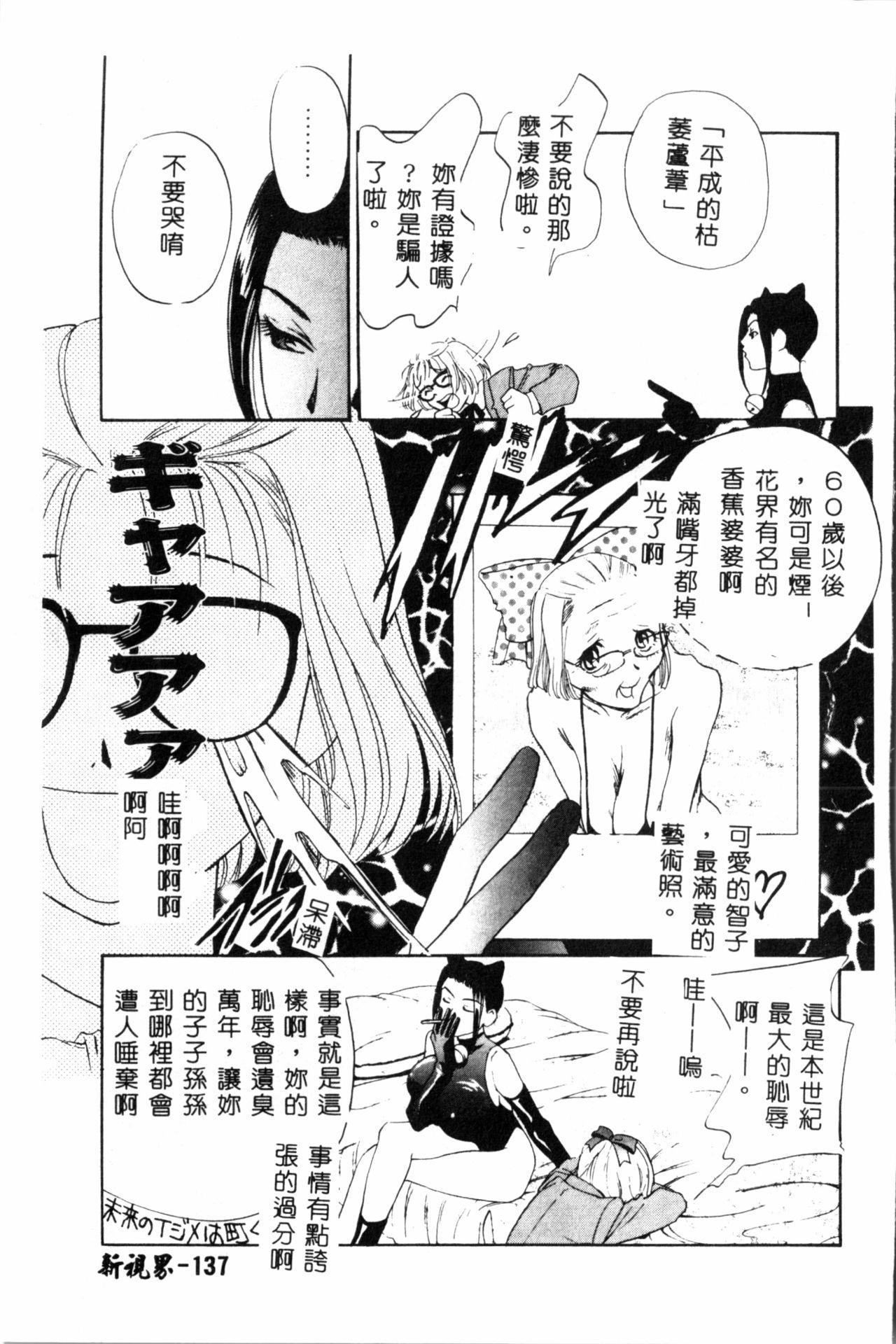 乱痴気[ドリルムラタ]  [中国翻訳](192页)