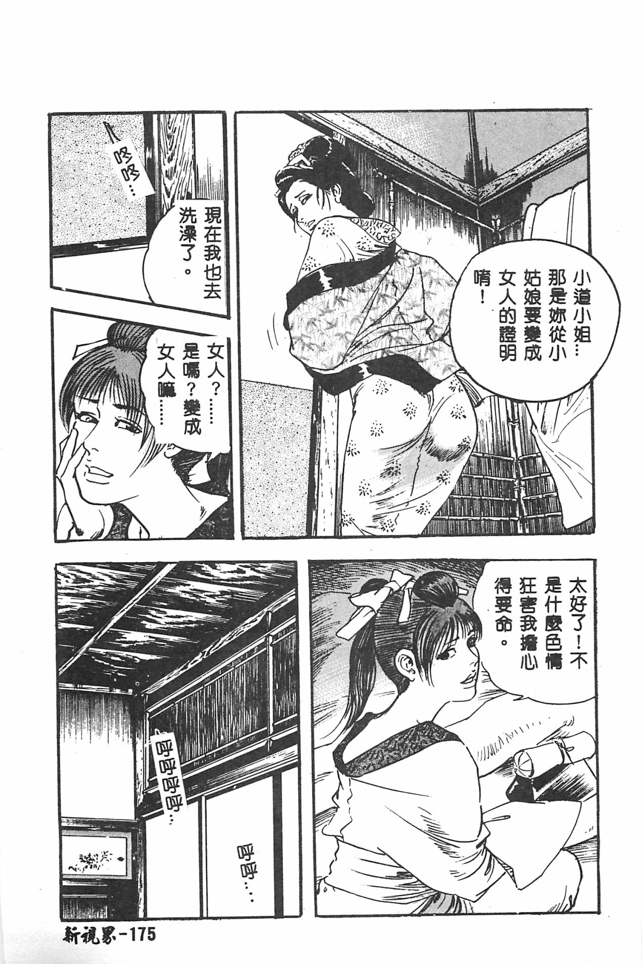 ミルキーウェイ[おりひめ]  [中国翻訳](193页)