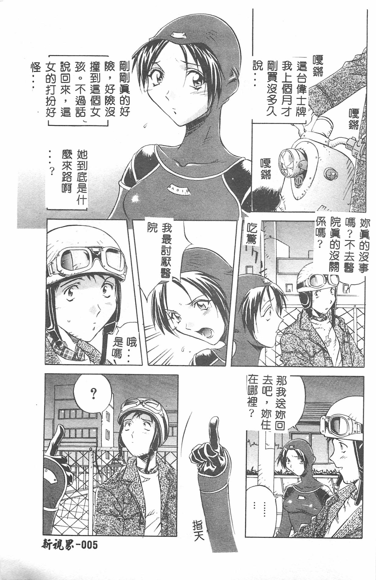 ミルキーウェイ[おりひめ]  [中国翻訳](193页)