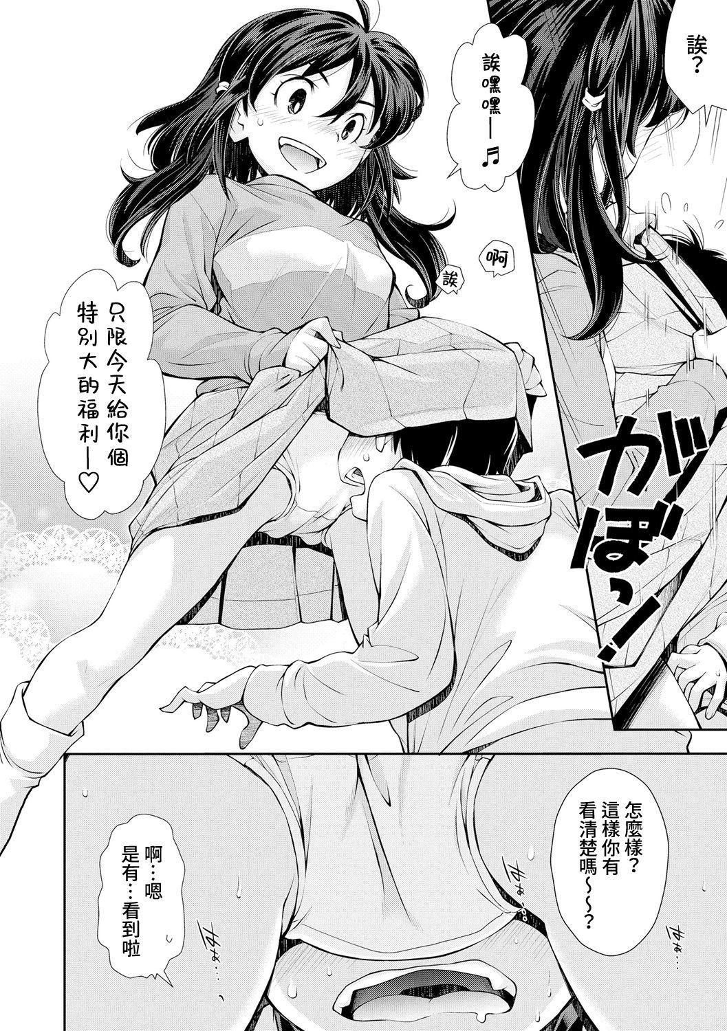 ボクのカノジョはエロゲンガー3(COMIC1☆14) [PINK CHUCHU (みけおう)] [中国翻訳](27页)-第1章-图片714