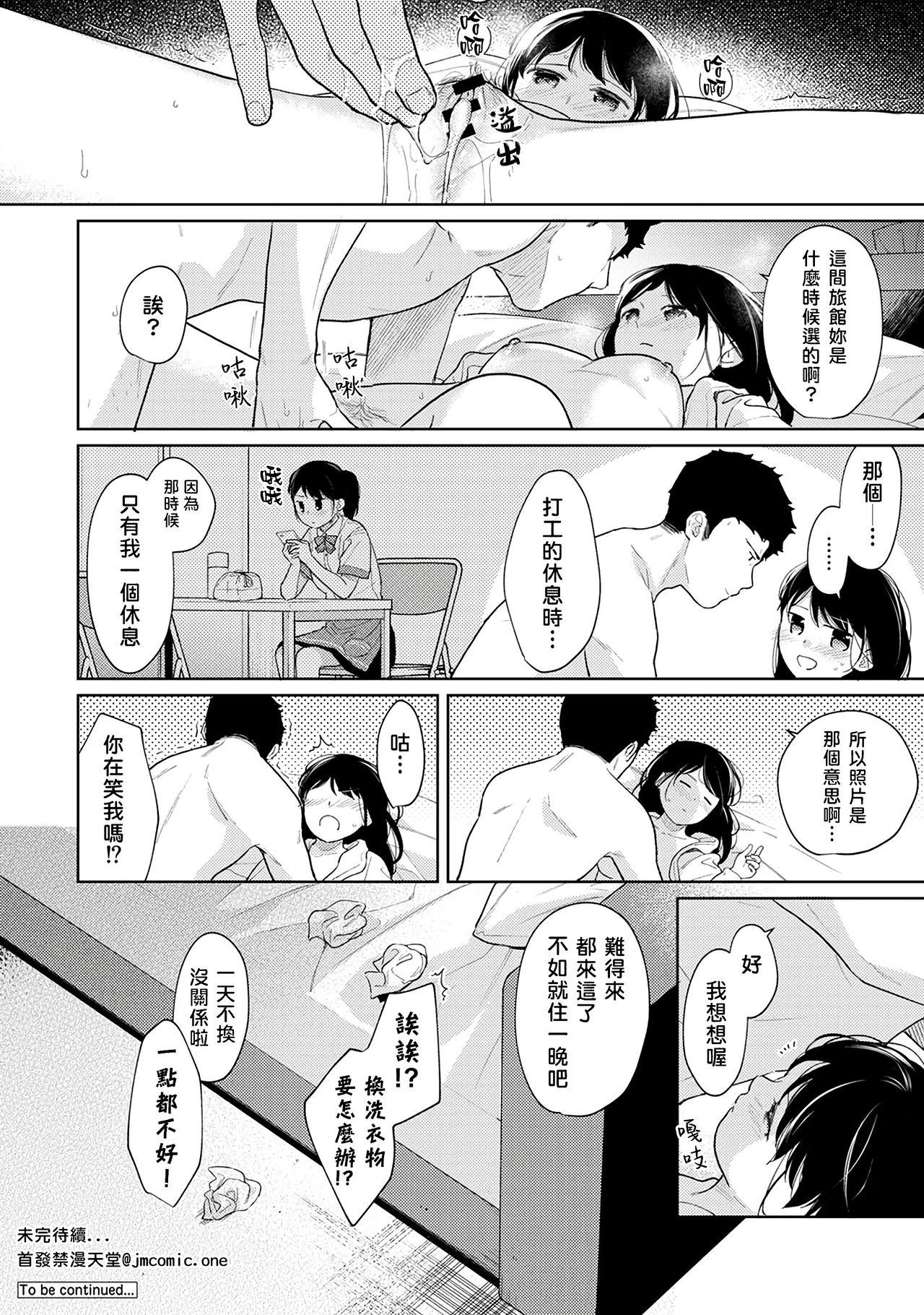 1LDK+JK いきなり同居? 密着!? 初エッチ!!? 第18-30話[二三月そう]  [中国翻訳](420页)