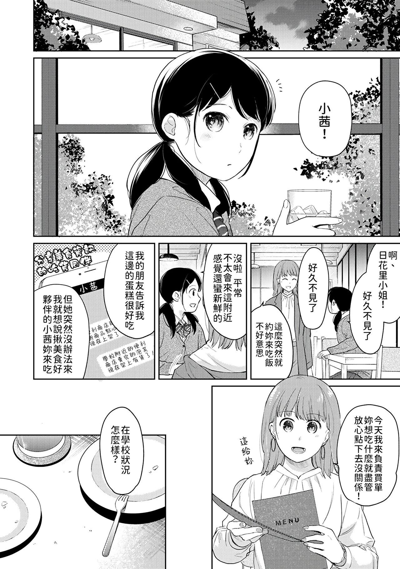 1LDK+JK いきなり同居? 密着!? 初エッチ!!? 第18-30話[二三月そう]  [中国翻訳](420页)