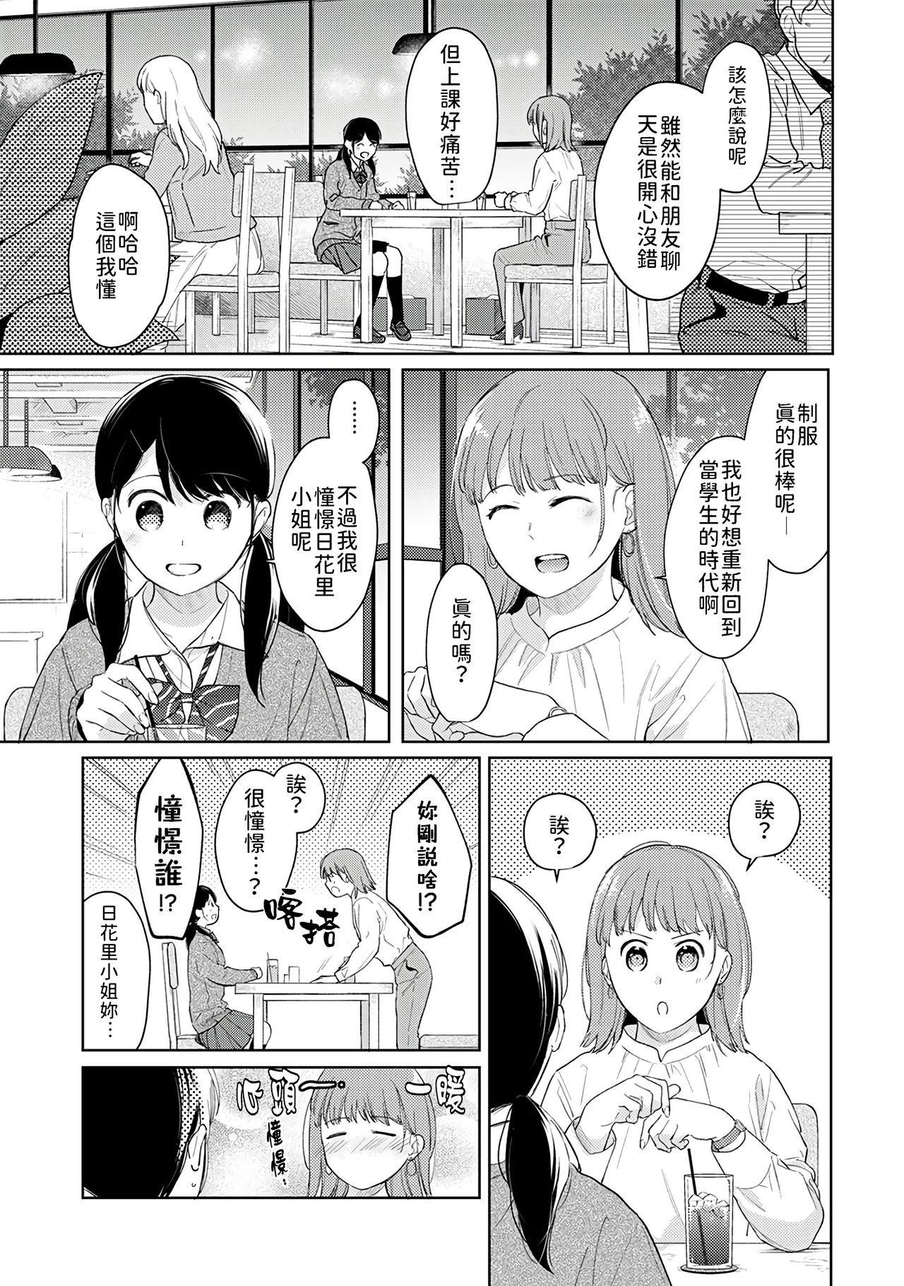 1LDK+JK いきなり同居? 密着!? 初エッチ!!? 第18-30話[二三月そう]  [中国翻訳](420页)