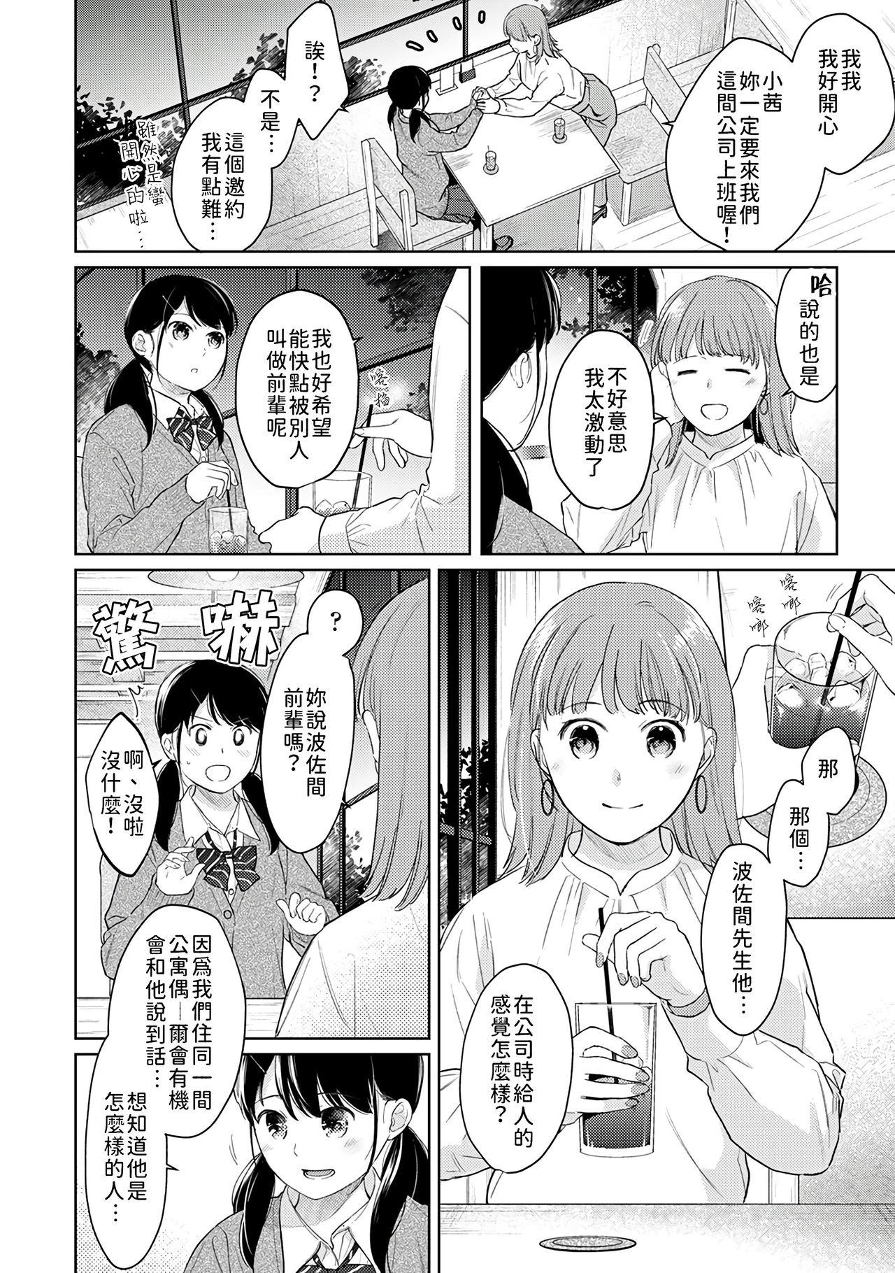 1LDK+JK いきなり同居? 密着!? 初エッチ!!? 第18-30話[二三月そう]  [中国翻訳](420页)