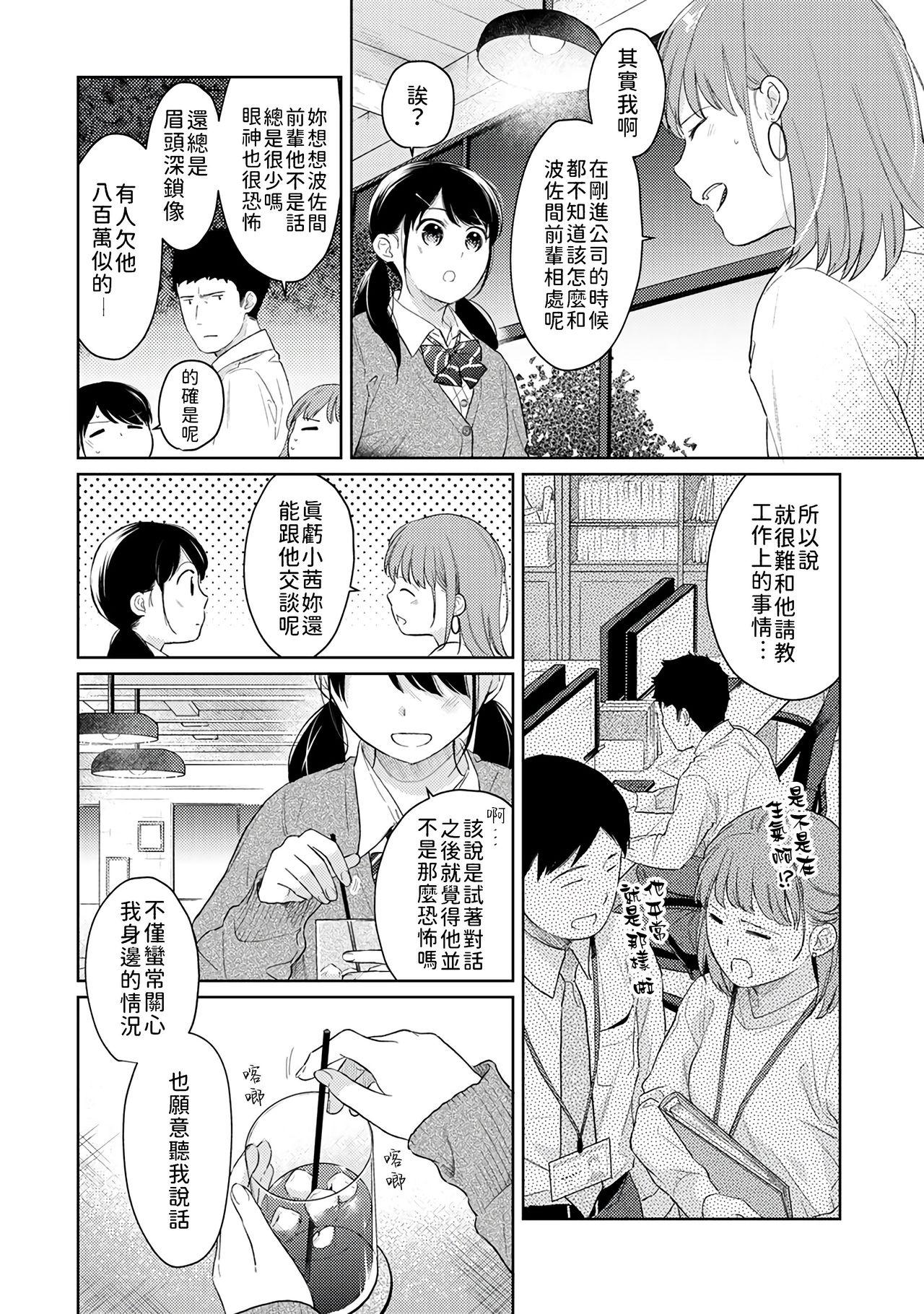 1LDK+JK いきなり同居? 密着!? 初エッチ!!? 第18-30話[二三月そう]  [中国翻訳](420页)