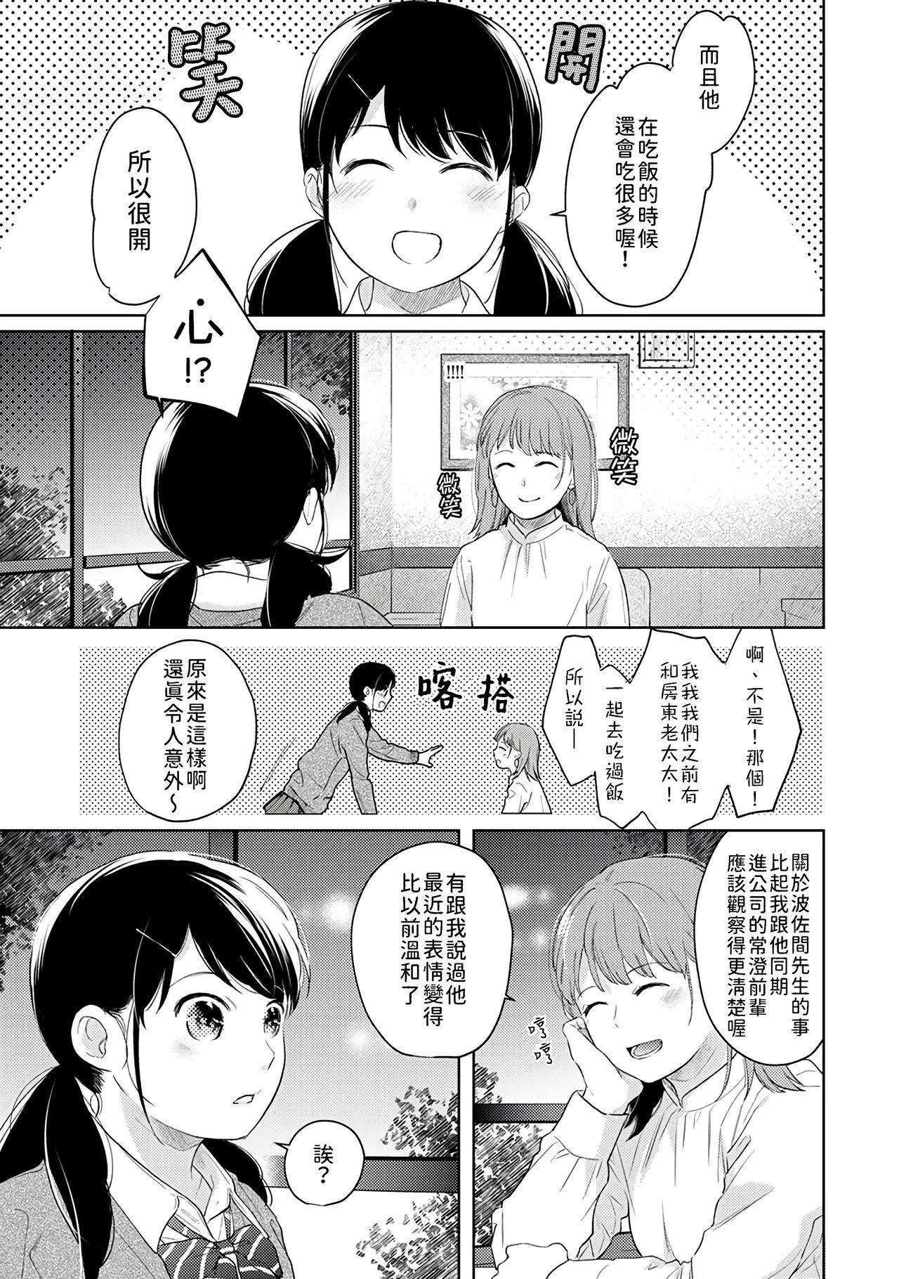 1LDK+JK いきなり同居? 密着!? 初エッチ!!? 第18-30話[二三月そう]  [中国翻訳](420页)