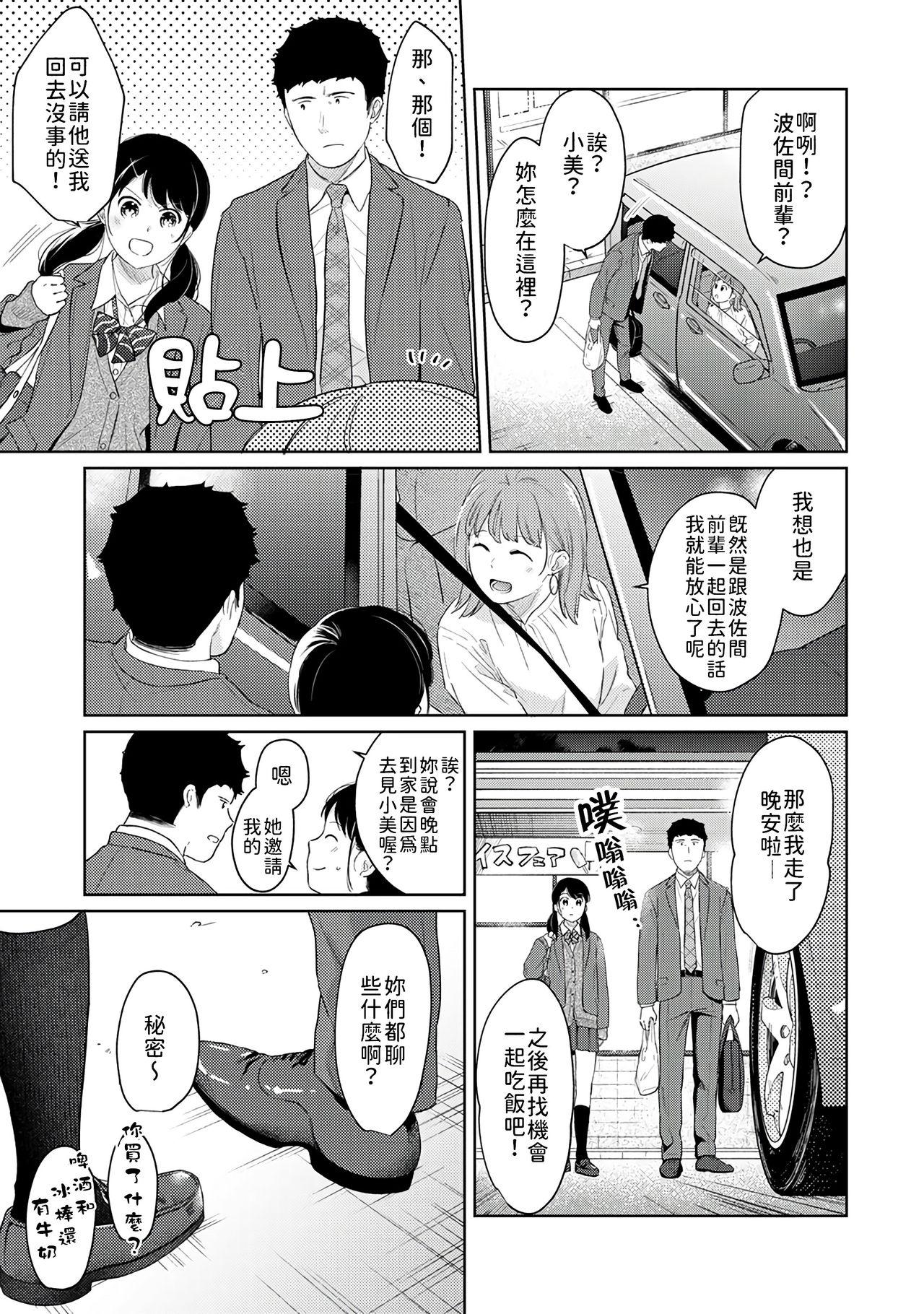 1LDK+JK いきなり同居? 密着!? 初エッチ!!? 第18-30話[二三月そう]  [中国翻訳](420页)