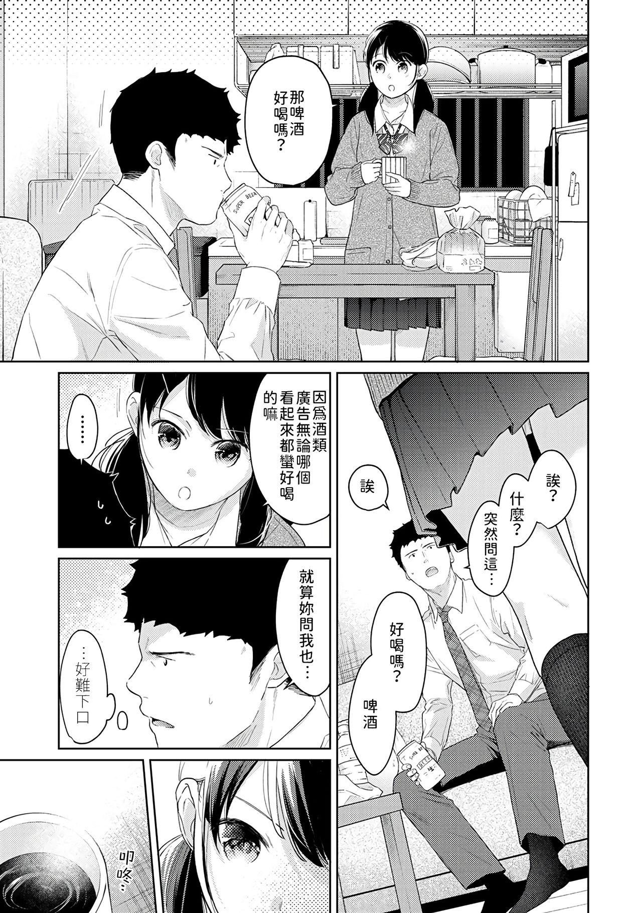 1LDK+JK いきなり同居? 密着!? 初エッチ!!? 第18-30話[二三月そう]  [中国翻訳](420页)