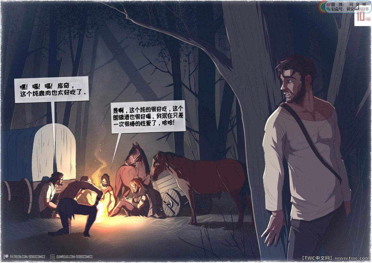 On The Road[Mr. Bobo (BoboComics)]  [Chinese] [中国翻訳] [同文城](48页)