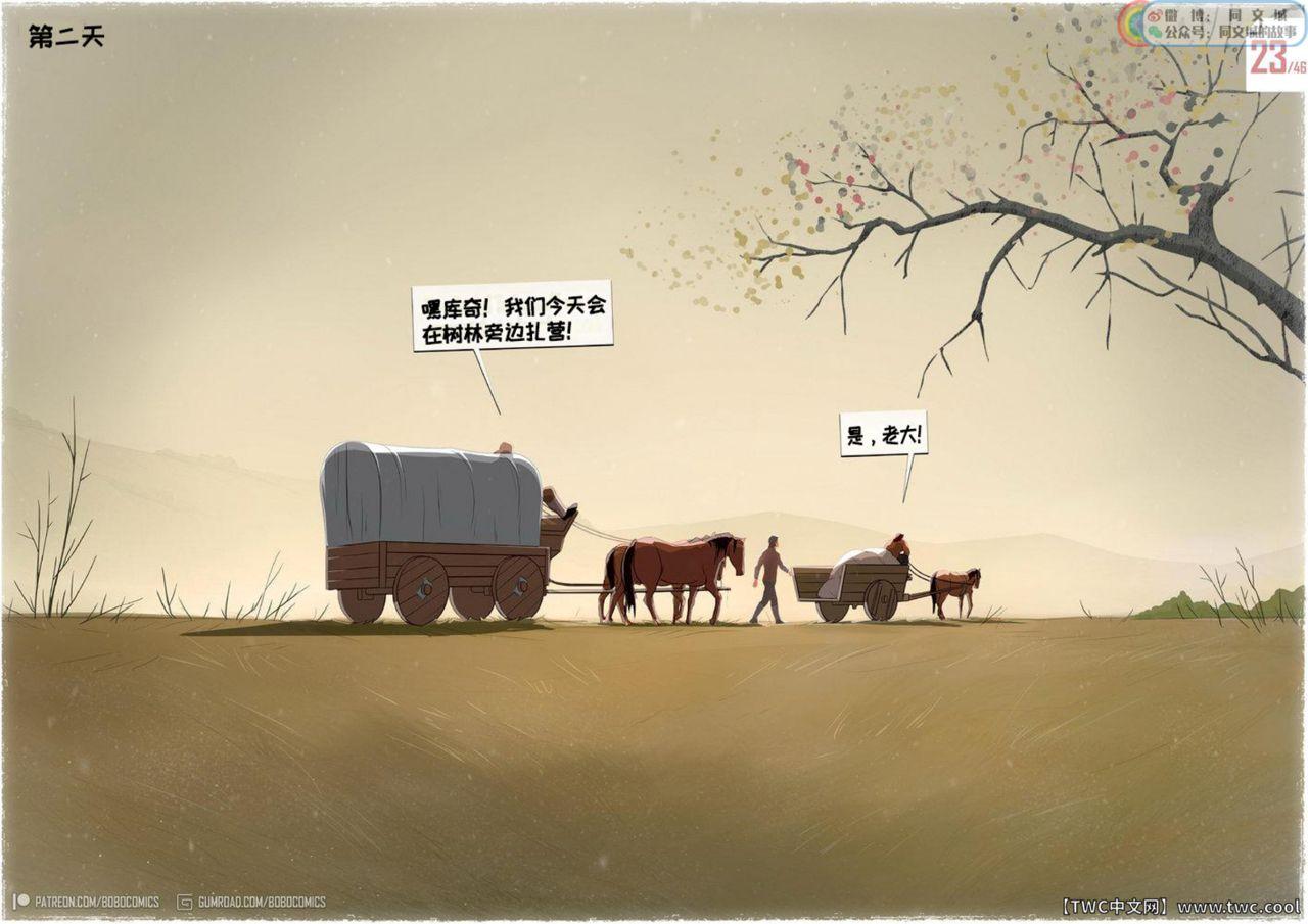 On The Road[Mr. Bobo (BoboComics)]  [Chinese] [中国翻訳] [同文城](48页)