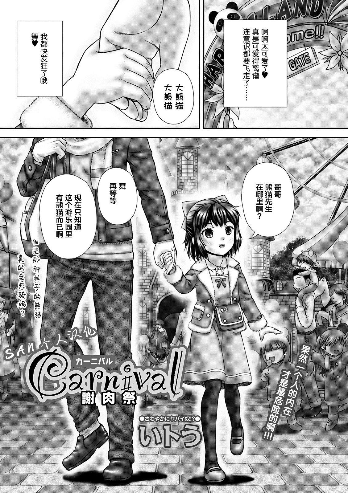 Carnival 謝肉祭[いトう]  (コミック Mate legend Vol.37 2021年2月号) [中国翻訳] [DL版](21页)