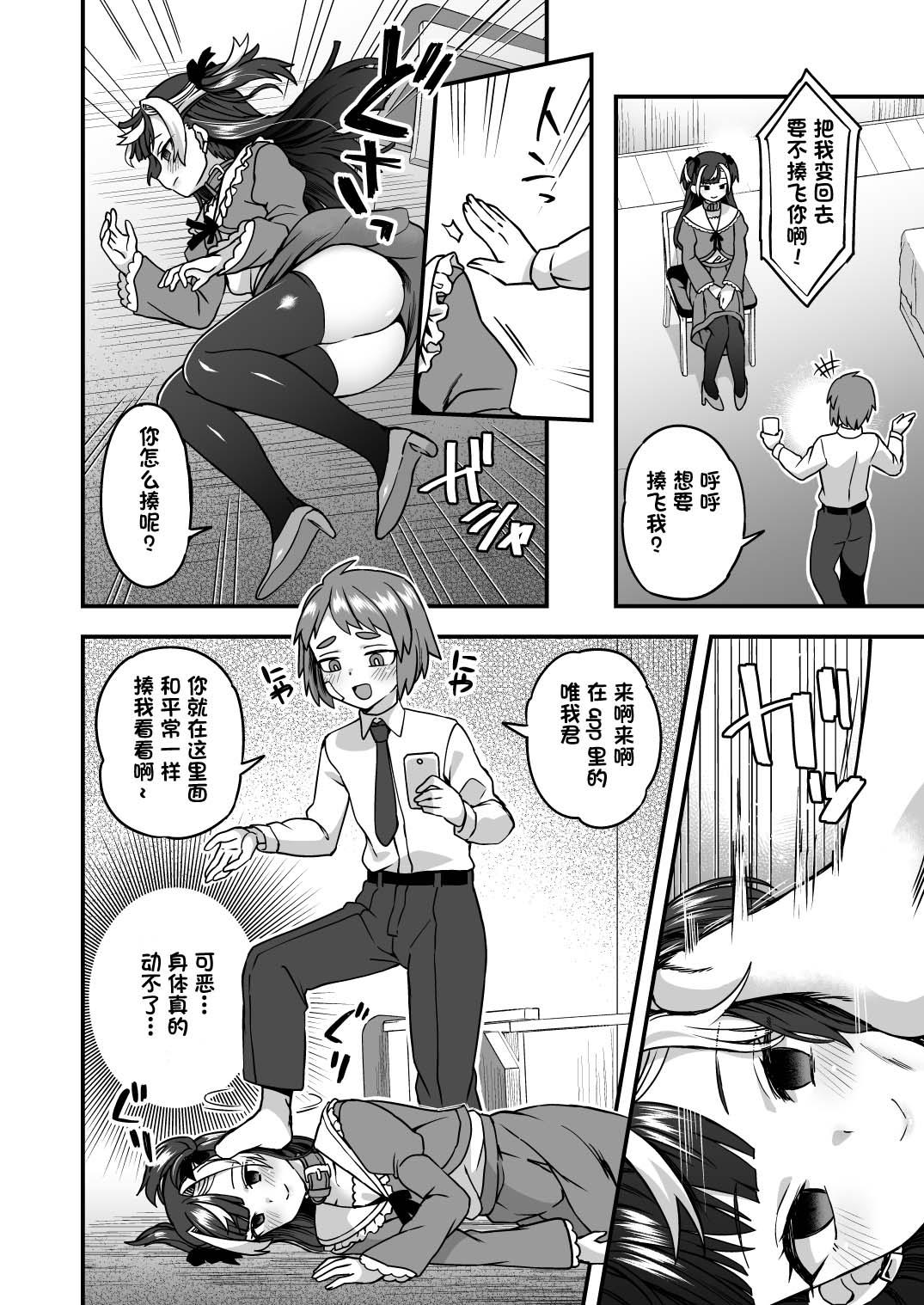 人形アプリで遊ぼう[おでんでん (江鳥ゆうや)]  [中国翻訳](30页)