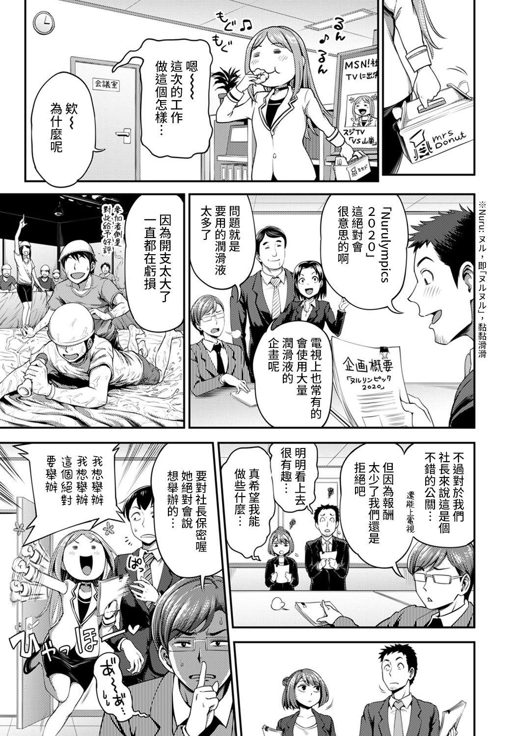 職場で挿入ハプニング!? ―凸凹コンビのハマり方― 第9-18話[亀山しるこ]  [中国翻訳](224页)