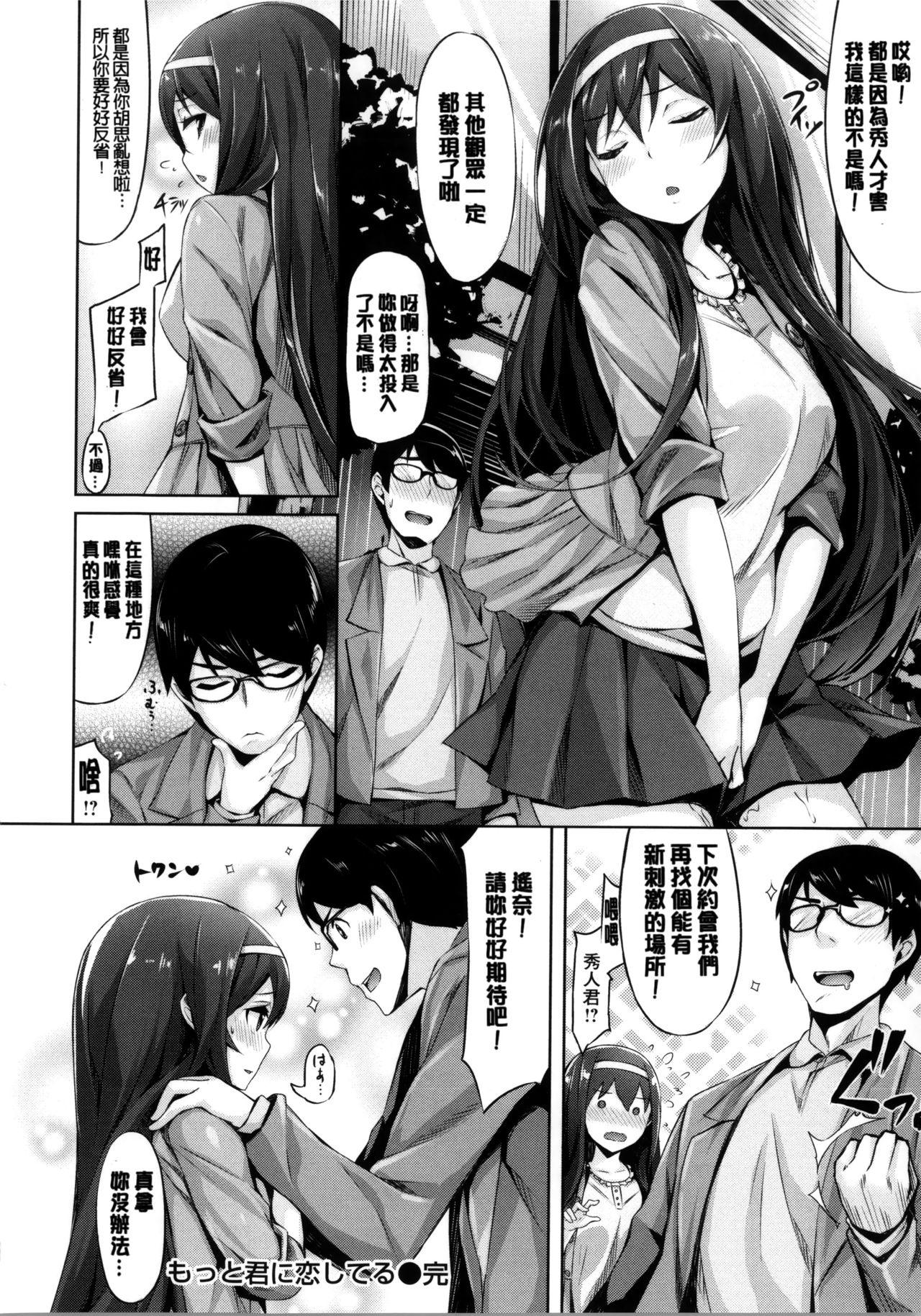 いま君に恋してる + 小冊子[雛咲葉]  [中国翻訳](238页)