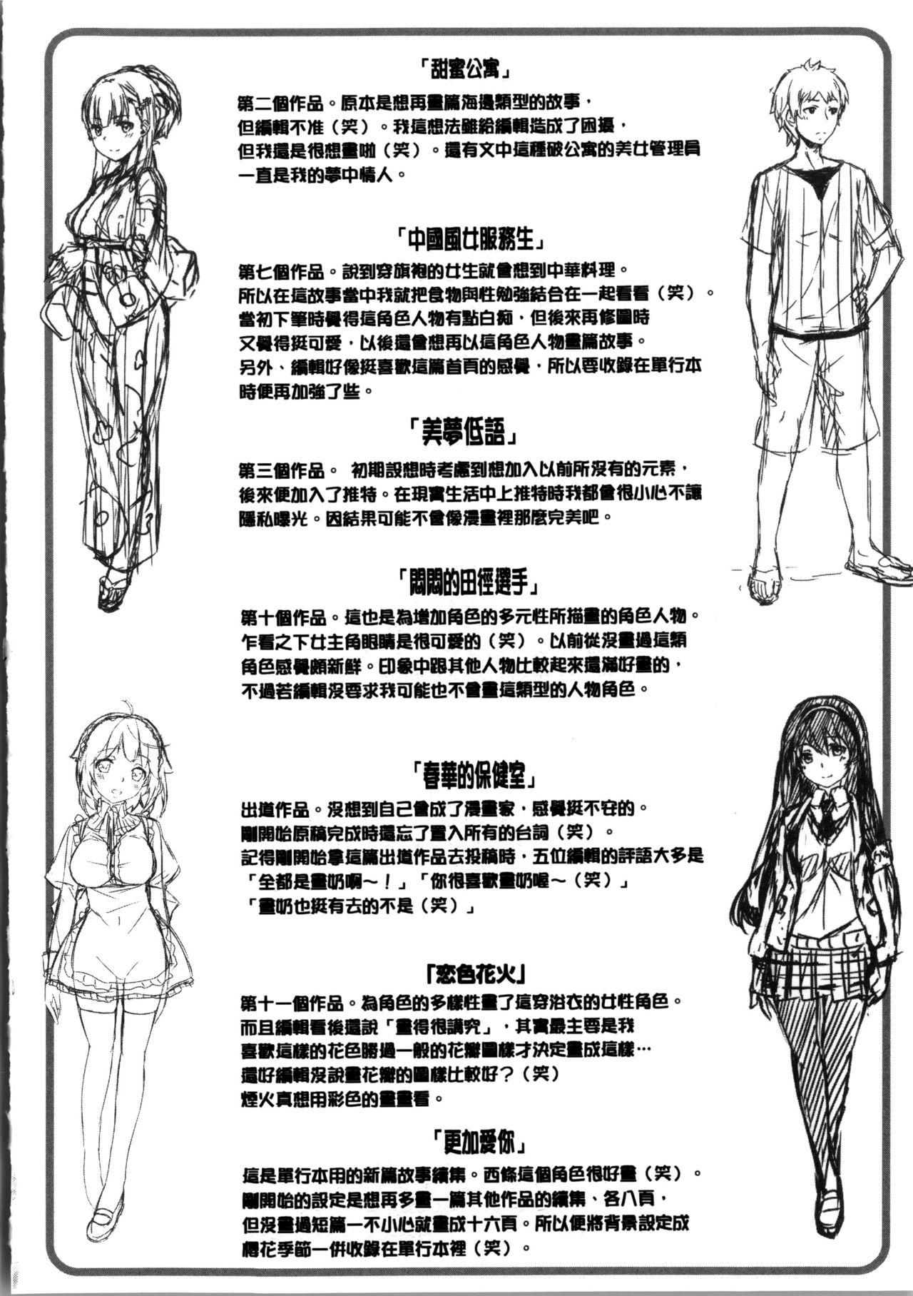 いま君に恋してる + 小冊子[雛咲葉]  [中国翻訳](238页)