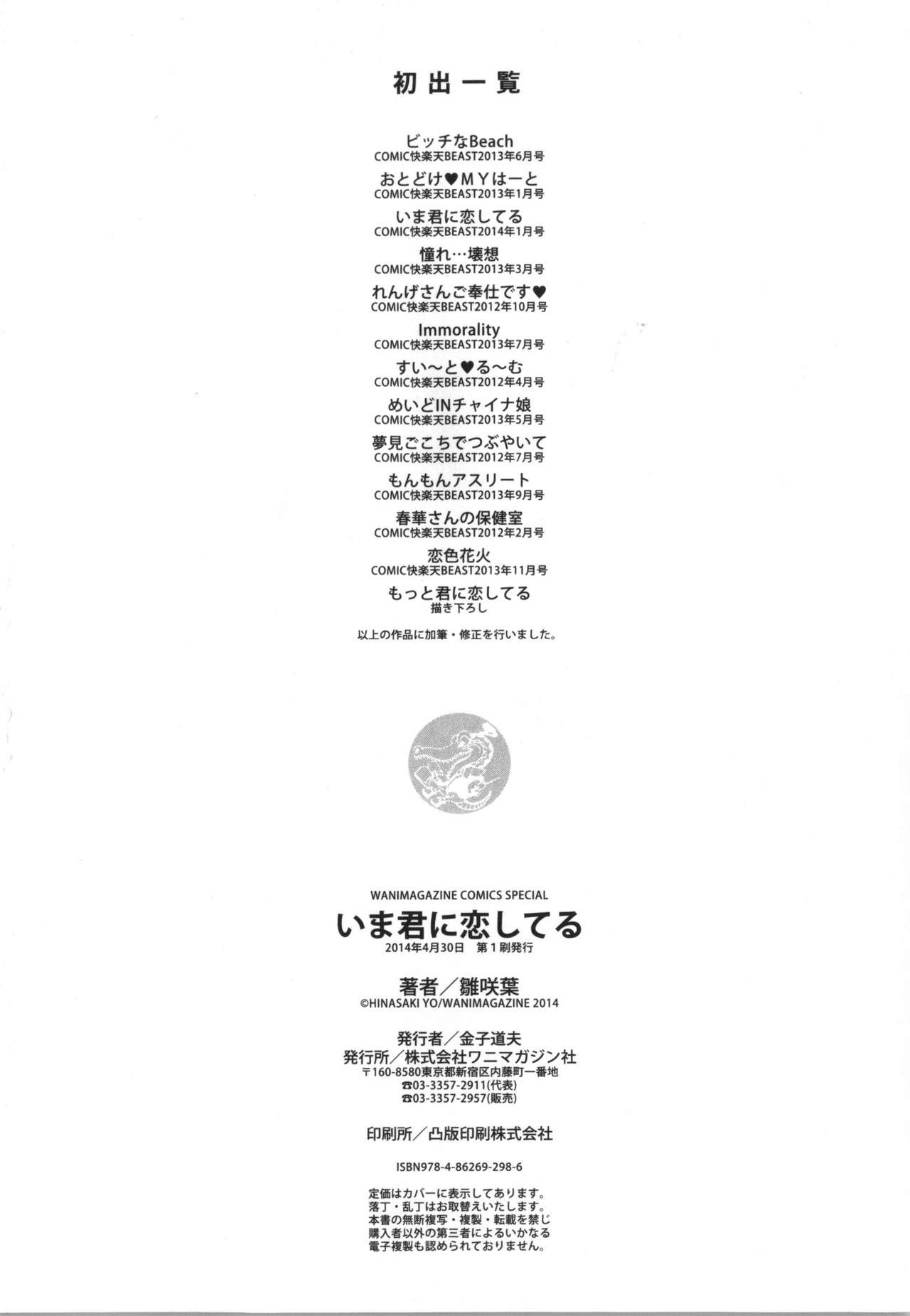 いま君に恋してる + 小冊子[雛咲葉]  [中国翻訳](238页)