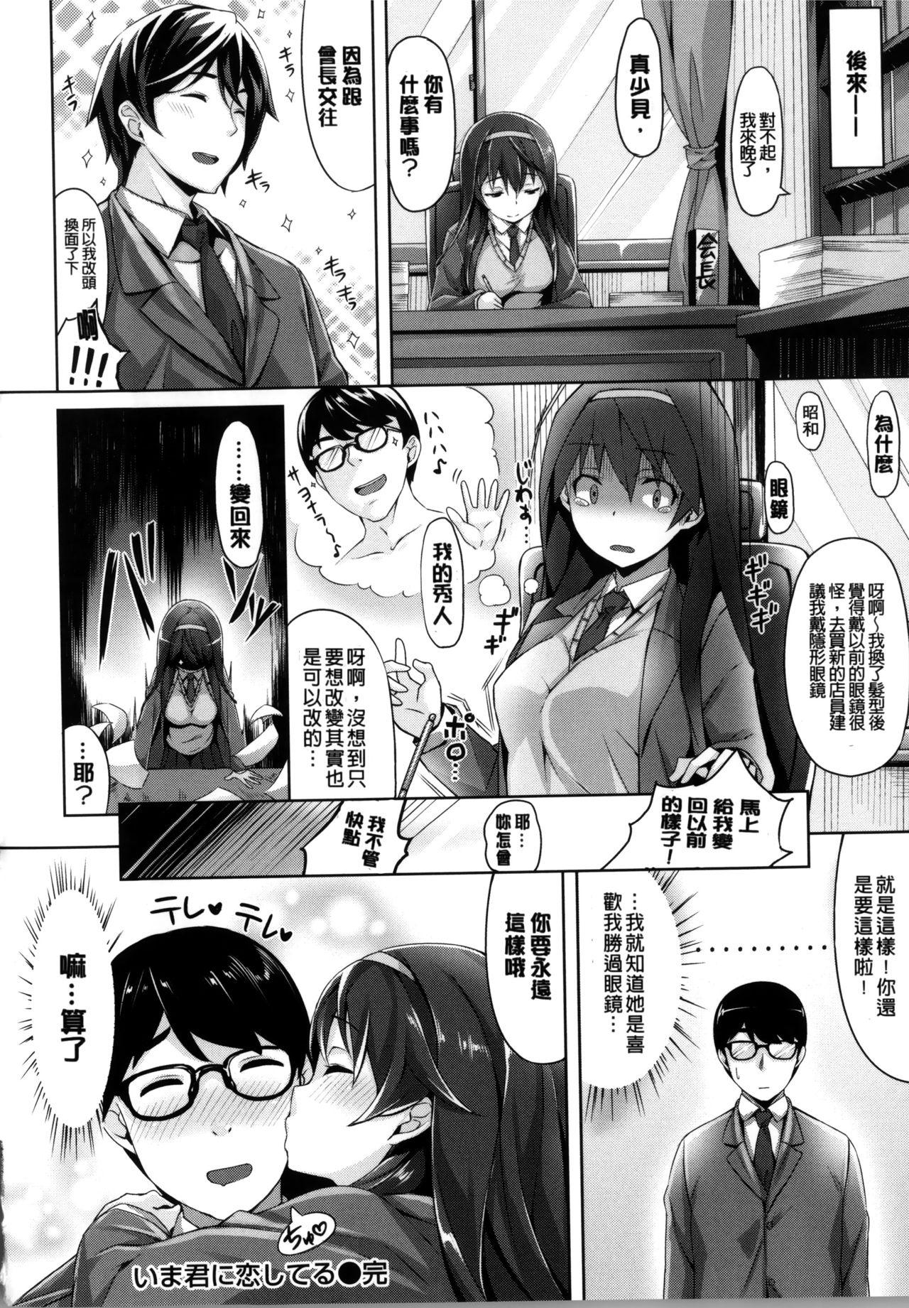 いま君に恋してる + 小冊子[雛咲葉]  [中国翻訳](238页)