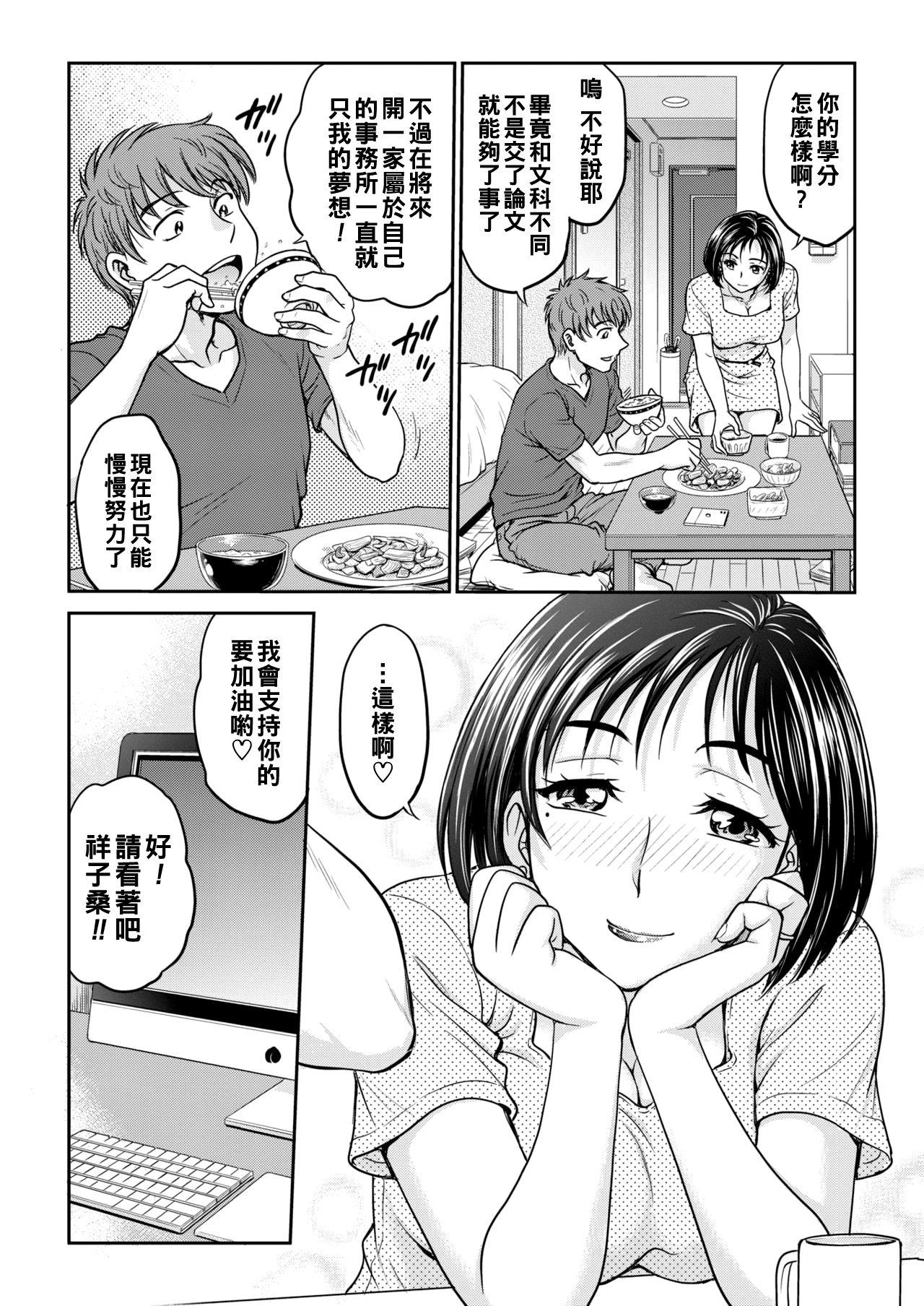 ママ活で知り合った人妻[船堀斉晃]  (コミックホットミルク濃いめ vol.19) [中国翻訳] [DL版](18页)