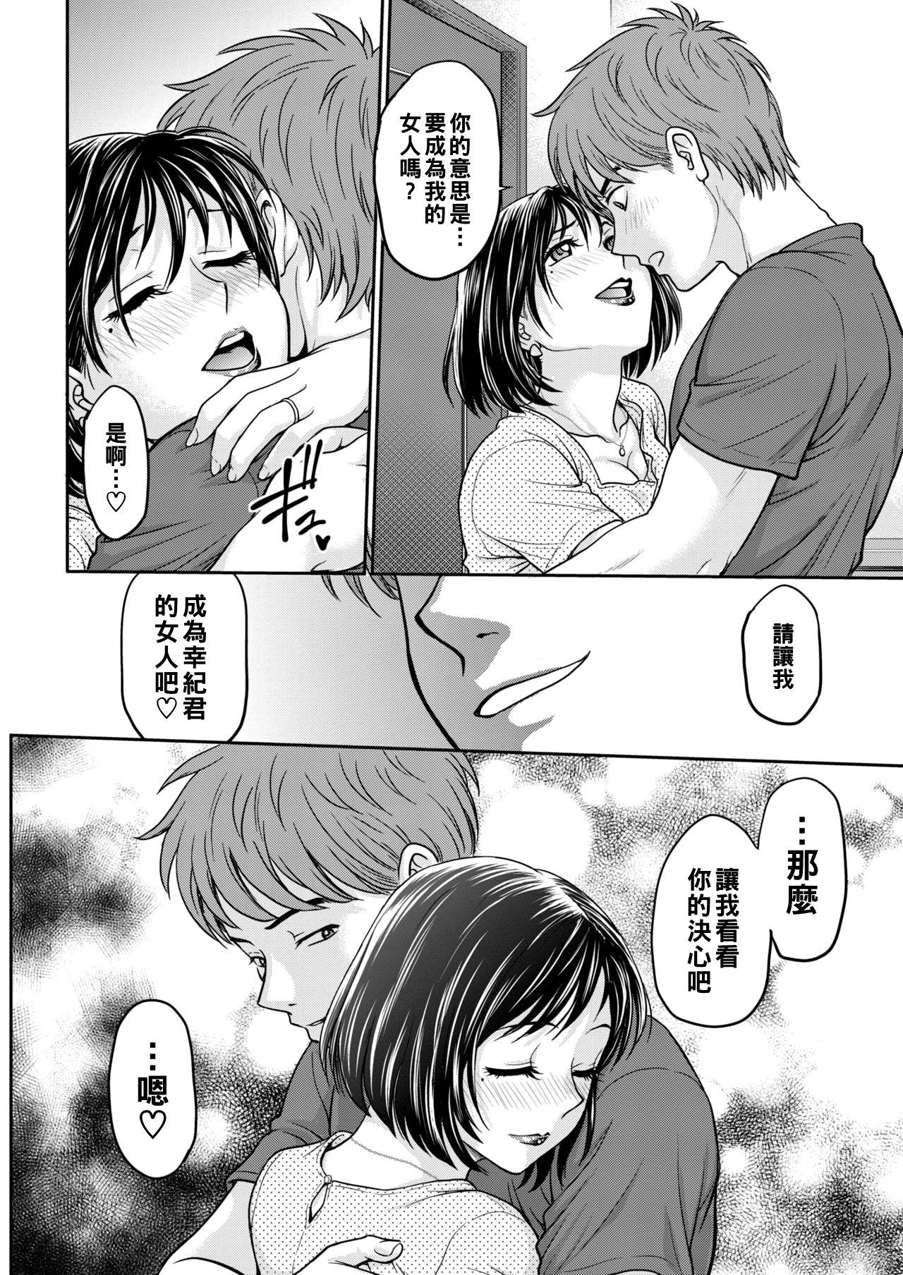 ママ活で知り合った人妻[船堀斉晃]  (コミックホットミルク濃いめ vol.19) [中国翻訳] [DL版](18页)