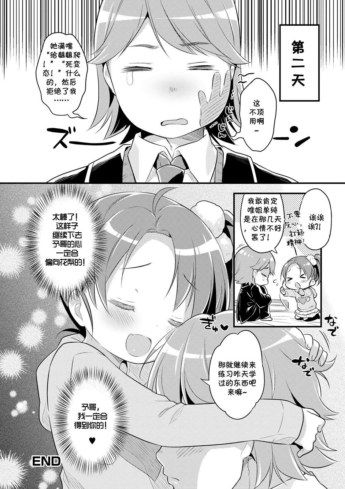 れんあいれっすん！[うさ城まに] (ぷにっとこんぷれっくす) [中国翻訳] [DL版](18页)-第1章-图片132