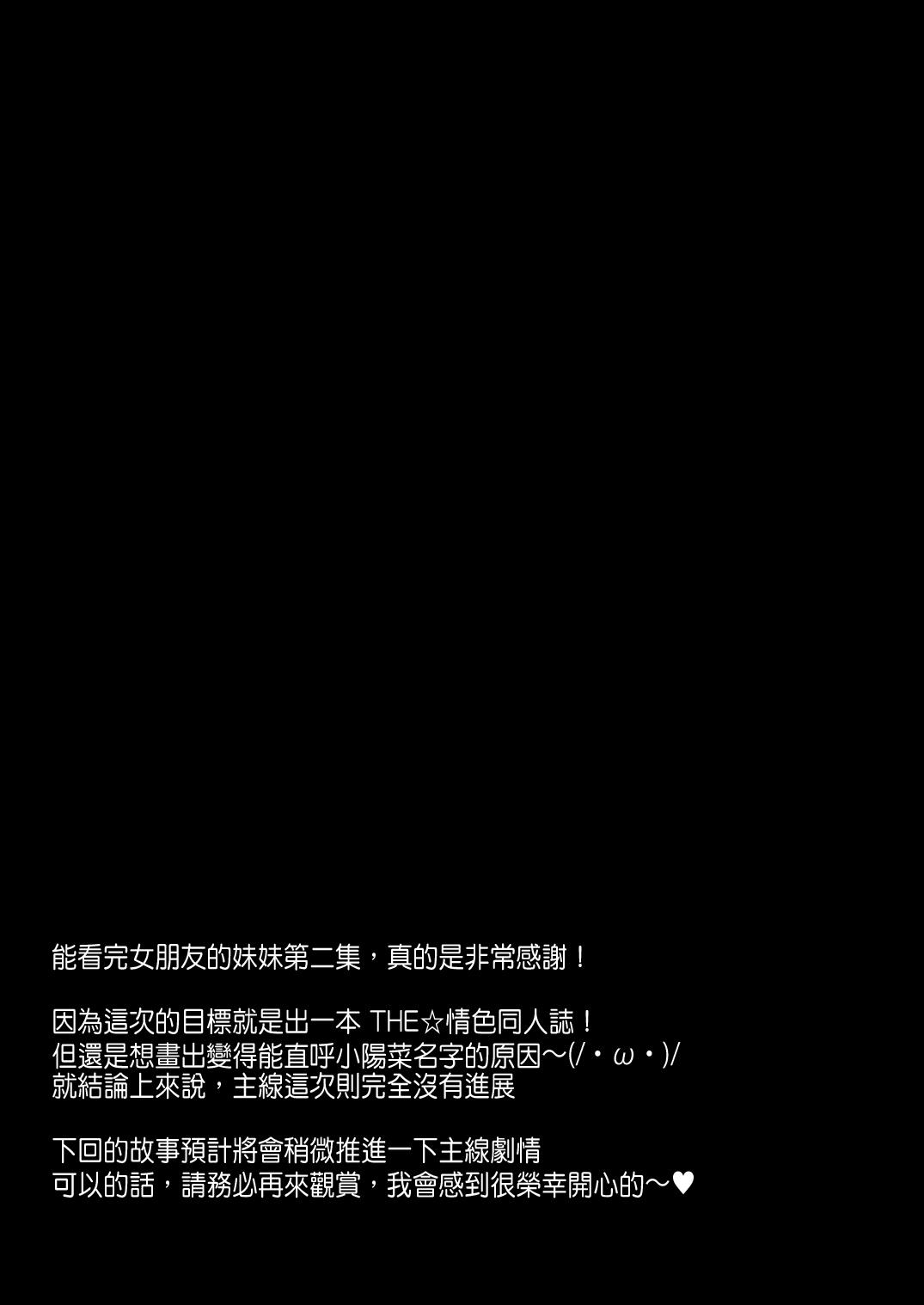 理想の恋人ができて幸せ者だった俺が彼女の妹と……。2[NANACAN (ななかまい)]  [中国翻訳] [DL版](72页)