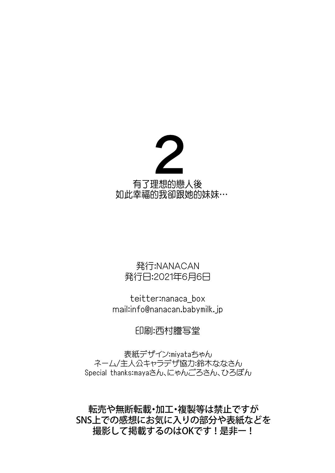 理想の恋人ができて幸せ者だった俺が彼女の妹と……。2[NANACAN (ななかまい)]  [中国翻訳] [DL版](72页)