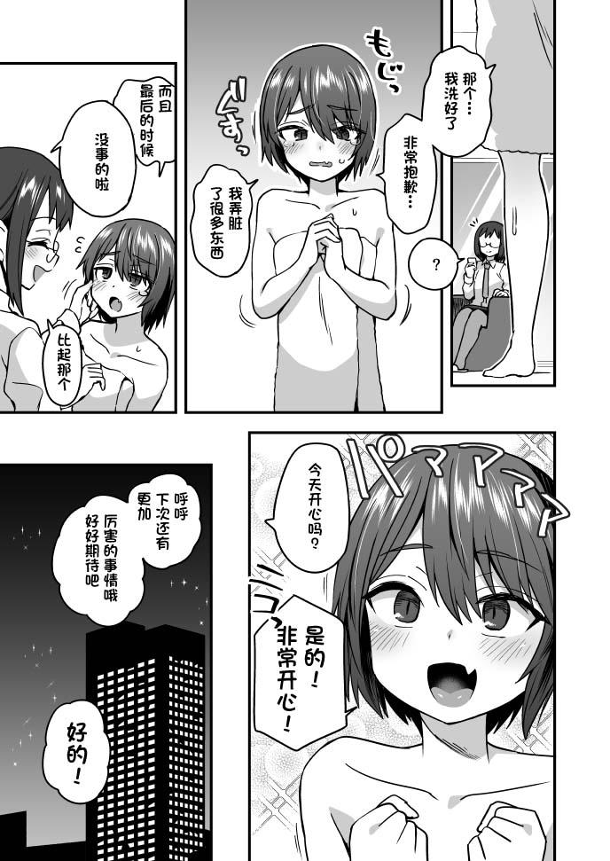 深夜に公園で楽しく[おでんでん (江鳥)]  [中国翻訳](6页)