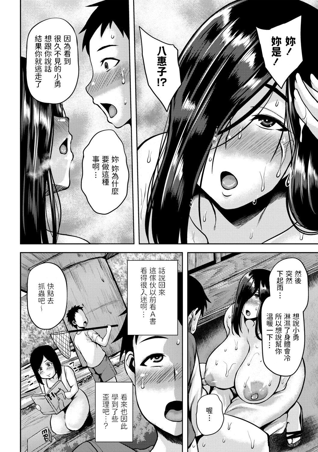 巨乳ホラー痴女[オジィ]  (コミックマショウ 2021年8月号) [中国翻訳] [DL版](20页)