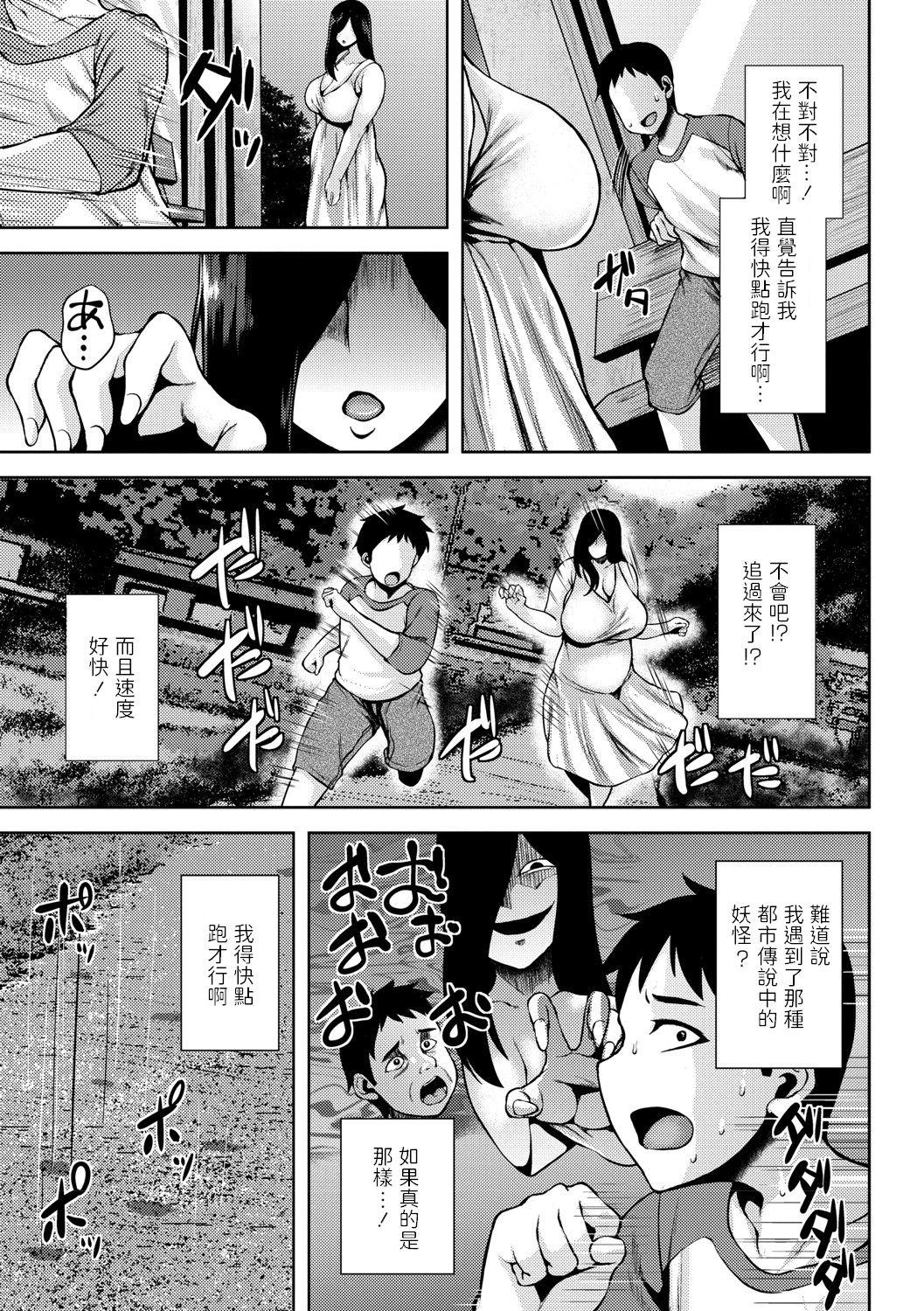 巨乳ホラー痴女[オジィ]  (コミックマショウ 2021年8月号) [中国翻訳] [DL版](20页)