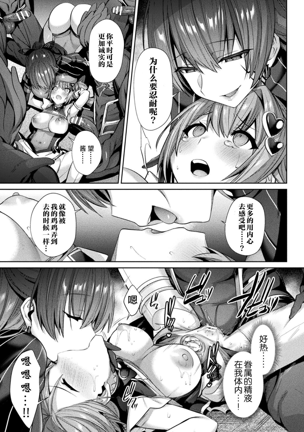 聖煌戦姫ジュエルルミナス 乙女ふたり堕つる時 第五話 親友[尻戦車]  (くっ殺ヒロインズVol.13) [中国翻訳] [DL版](23页)