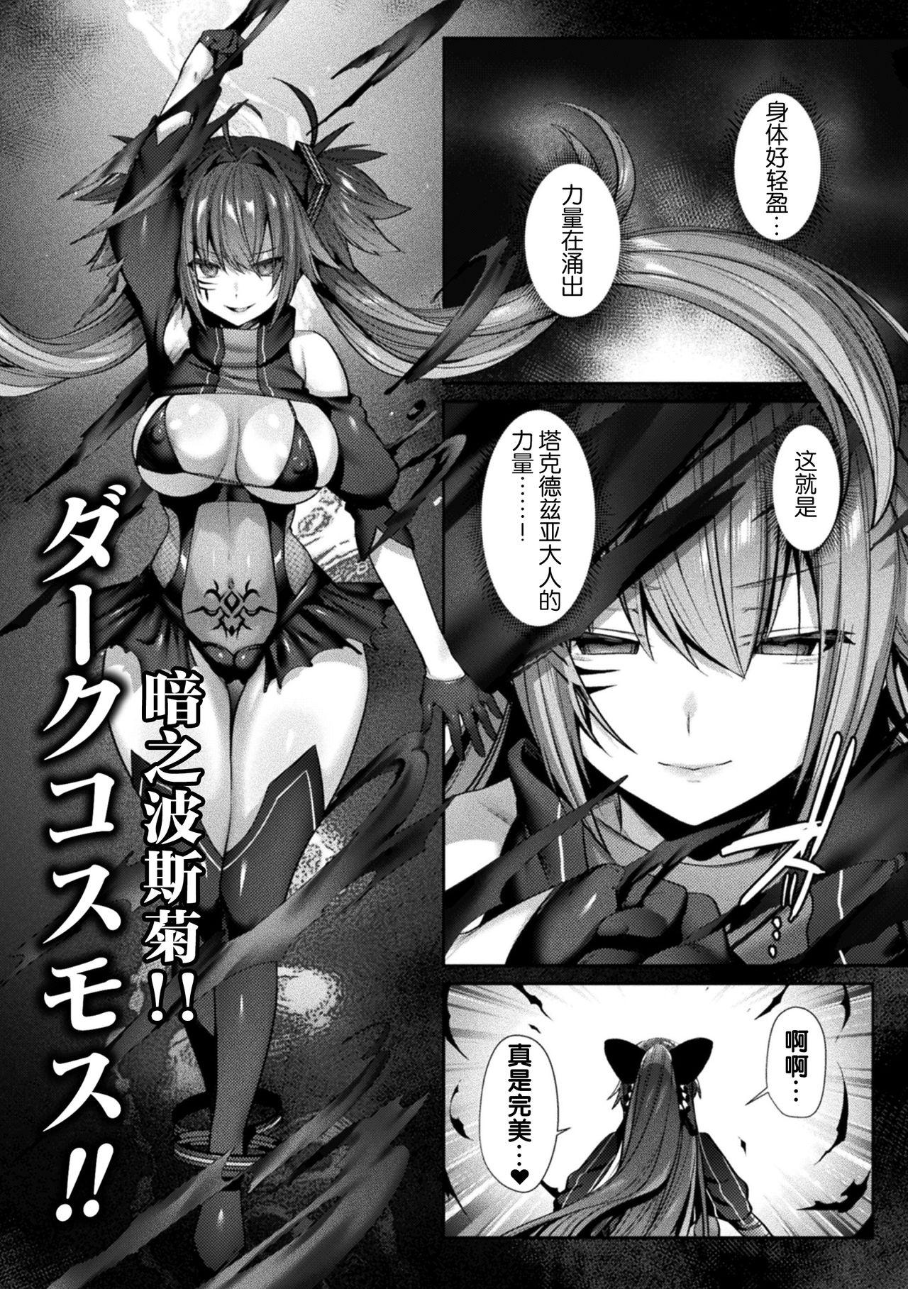 聖煌戦姫ジュエルルミナス 乙女ふたり堕つる時 第五話 親友[尻戦車]  (くっ殺ヒロインズVol.13) [中国翻訳] [DL版](23页)