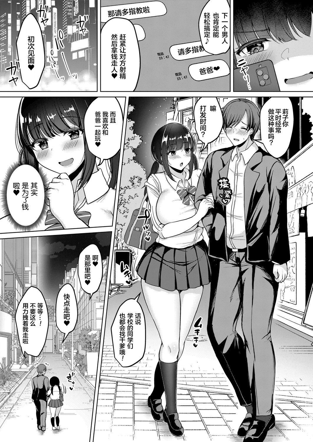 パパ活でパパ狩りしてたら逆に狩られた件について[灰都みとり]  (COMIC 真激 2021年8月号) [中国翻訳] [DL版](23页)