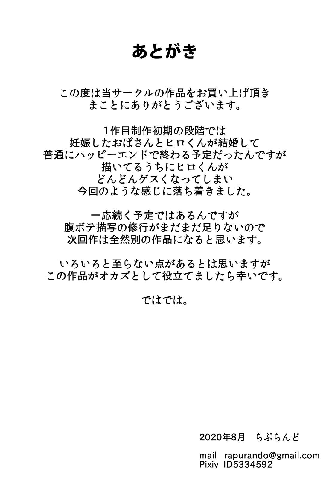 小さい頃からお世話になっている近所のおばさんを堕として種付け2[らぷらんど]  [中国翻訳](49页)