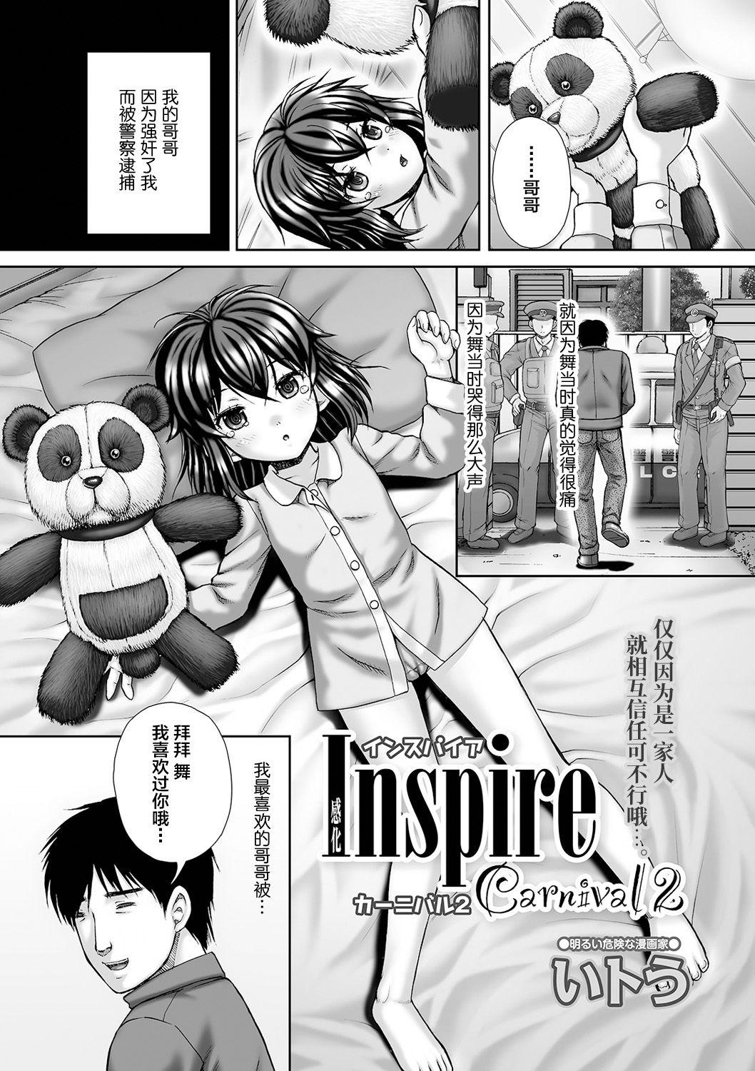 Carnival 2 Inspire[いトう]  (コミック Mate legend Vol.38 2021年4月号) [中国翻訳] [SAN个人汉化] [DL版](21页)