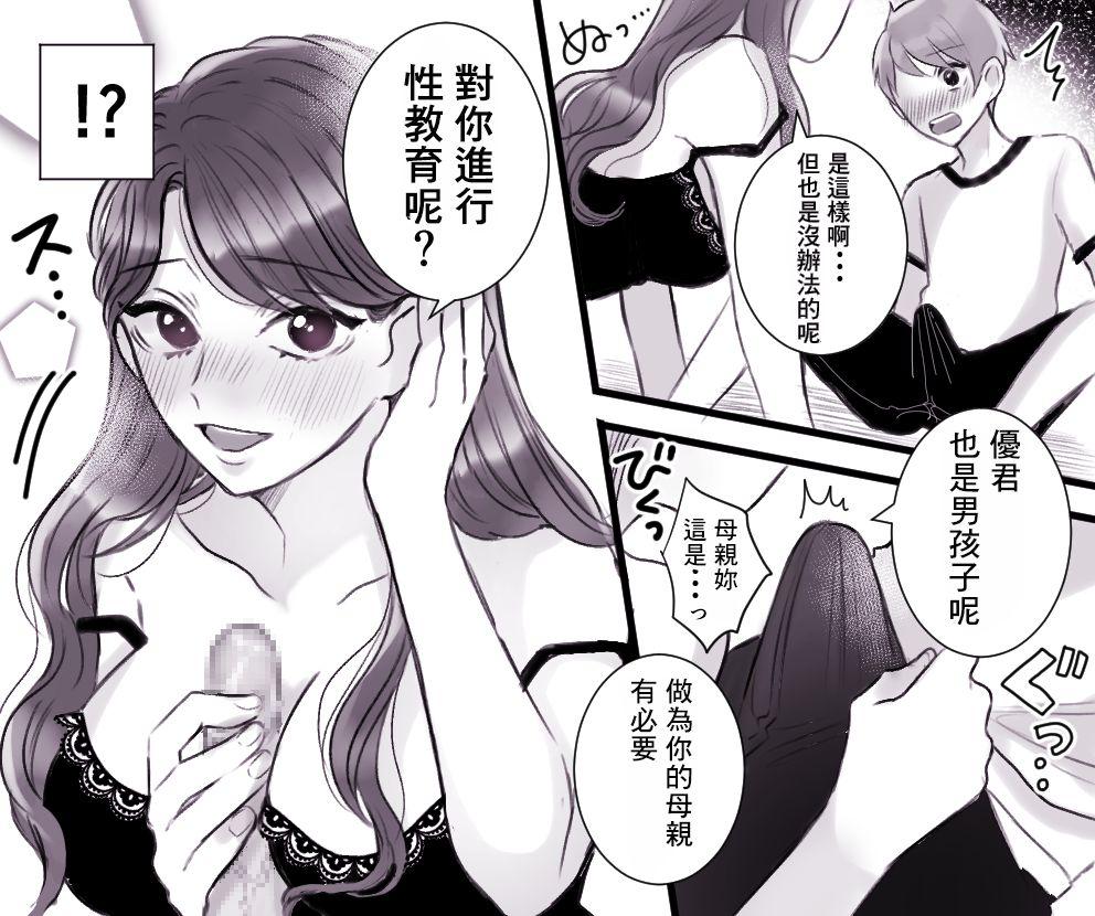 お母さんとボクのSEX事情 ～性教育も必要よね?～[年上熟女の魅力]  [中国翻訳](33页)