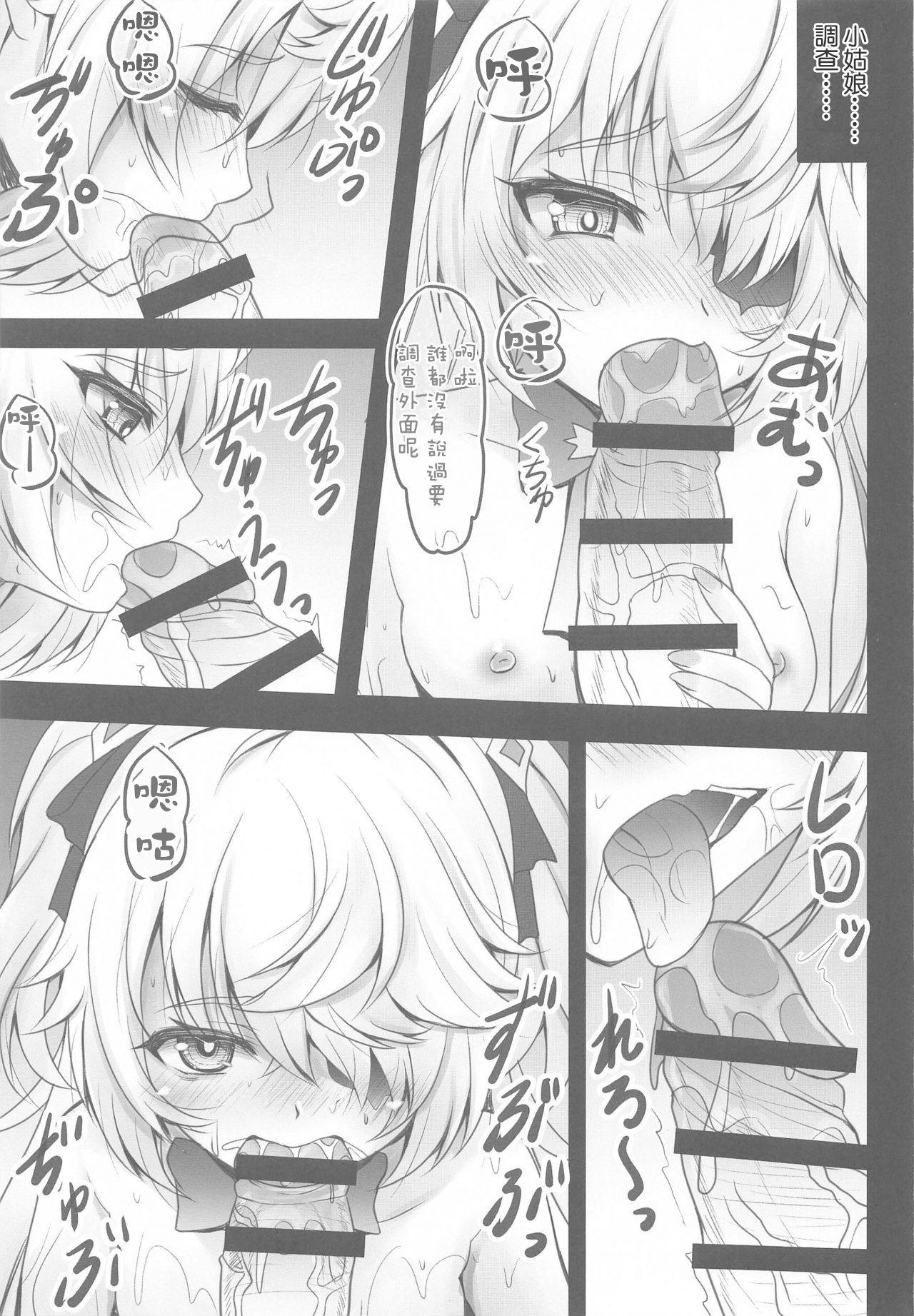 断罪の皇女の下僕になりなさい(COMIC1 BS祭 スペシャル) [SHINING (しゃいあん)]  (原神) [中国翻訳](19页)