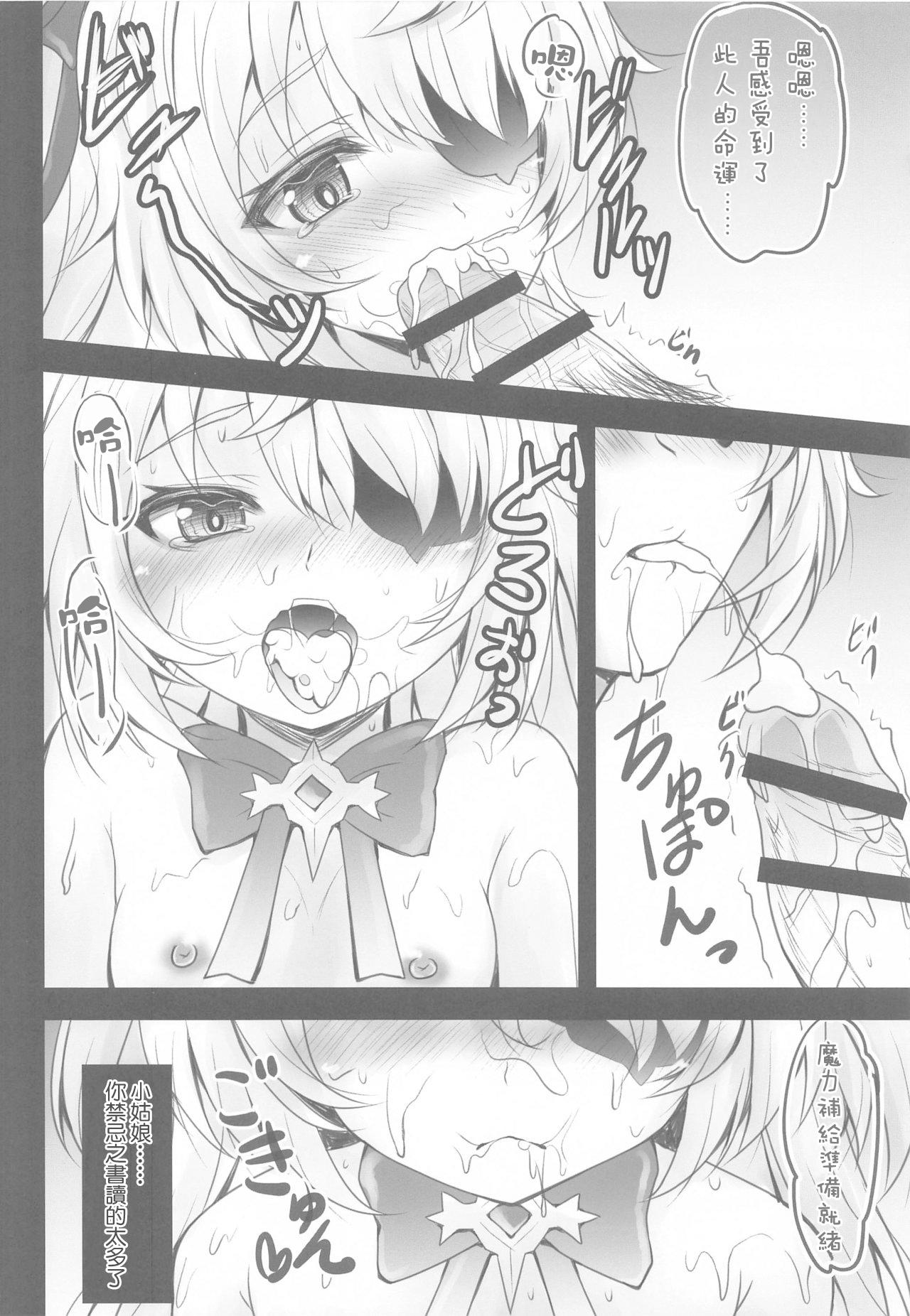 断罪の皇女の下僕になりなさい(COMIC1 BS祭 スペシャル) [SHINING (しゃいあん)]  (原神) [中国翻訳](19页)