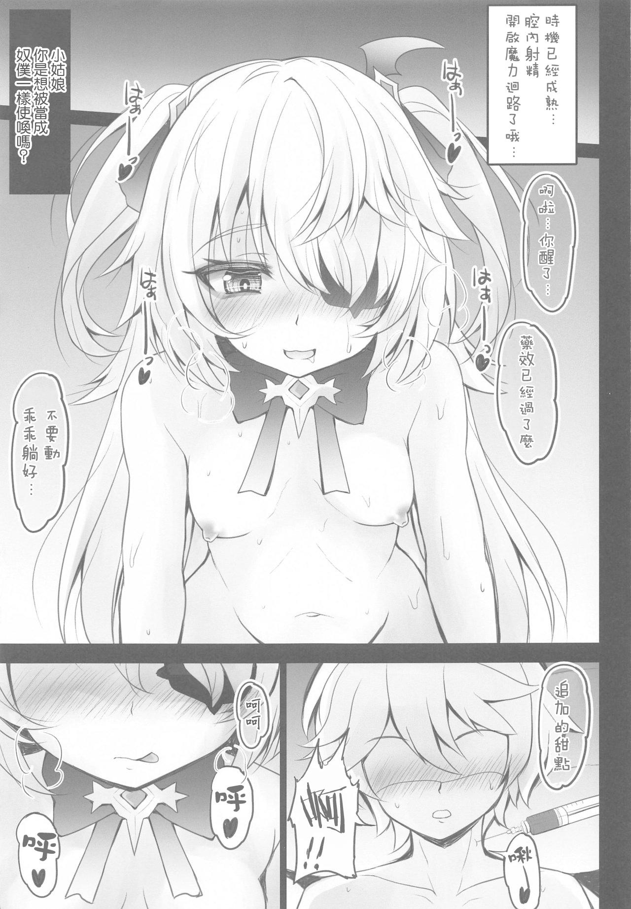 断罪の皇女の下僕になりなさい(COMIC1 BS祭 スペシャル) [SHINING (しゃいあん)]  (原神) [中国翻訳](19页)