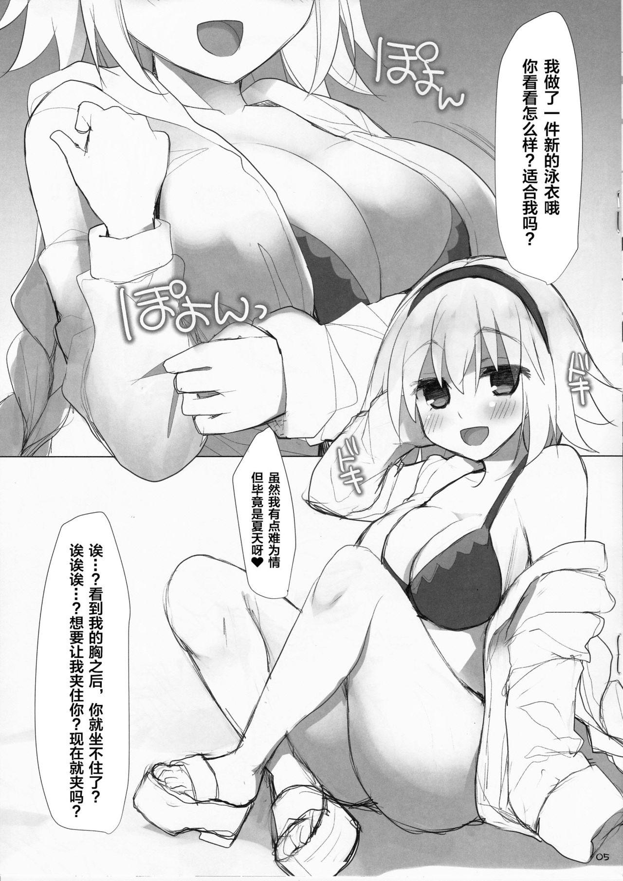 スカサハ様は胸でちんちんを愛してくれる(C94) [といぼっくす、くぢらろじっく (くりから、くぢらん)]  (Fate/Grand Order) [中国翻訳](9页)